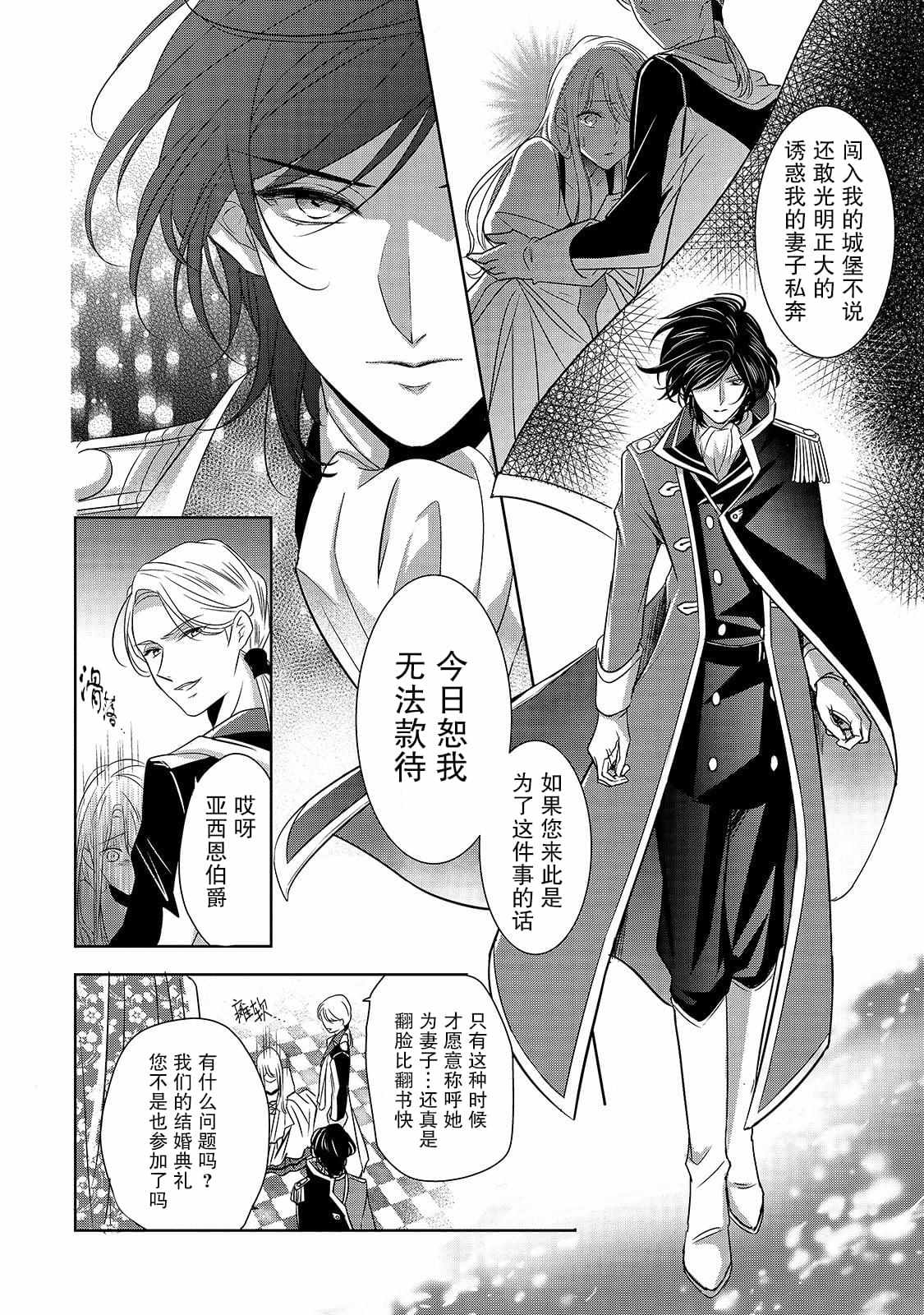 《敬启 致曾经是「冰之骑士和名不符实公主」的我们》漫画最新章节第1话 名不符实的公主免费下拉式在线观看章节第【38】张图片