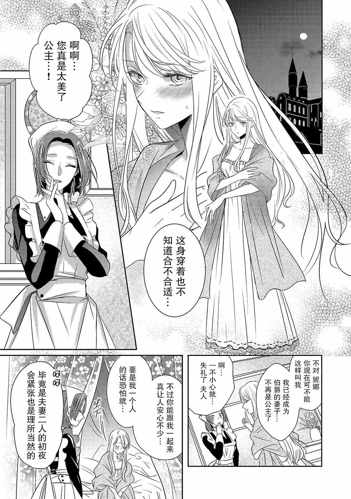 《敬启 致曾经是「冰之骑士和名不符实公主」的我们》漫画最新章节第1话 名不符实的公主免费下拉式在线观看章节第【5】张图片