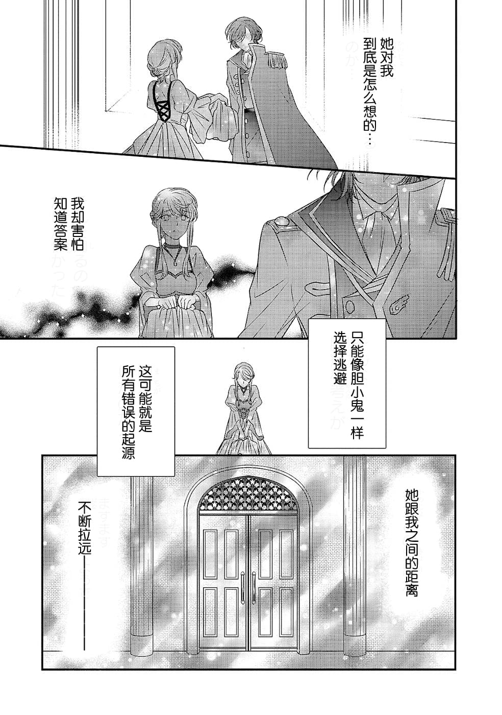 《敬启 致曾经是「冰之骑士和名不符实公主」的我们》漫画最新章节第10话免费下拉式在线观看章节第【16】张图片