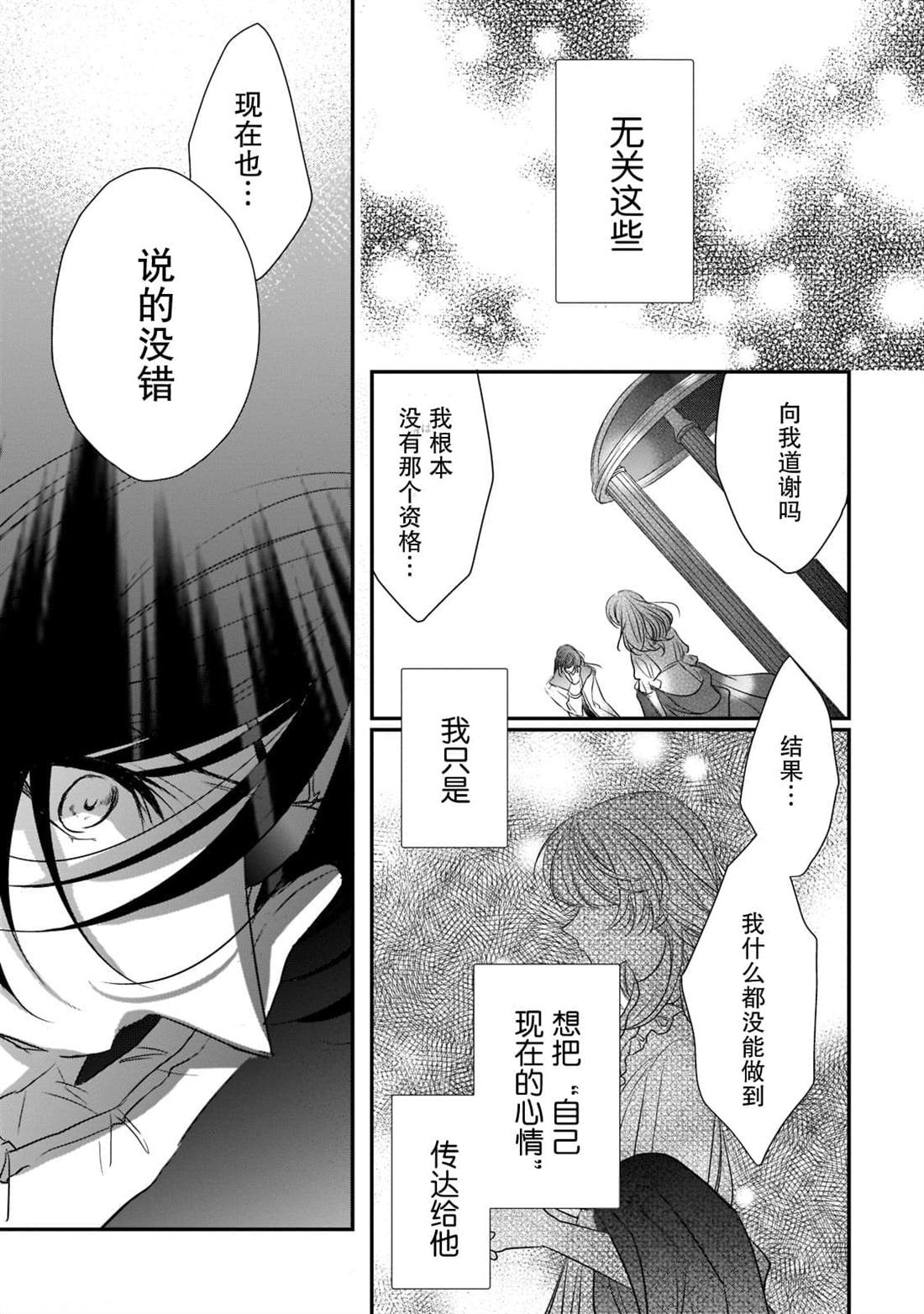 《敬启 致曾经是「冰之骑士和名不符实公主」的我们》漫画最新章节第20话免费下拉式在线观看章节第【23】张图片