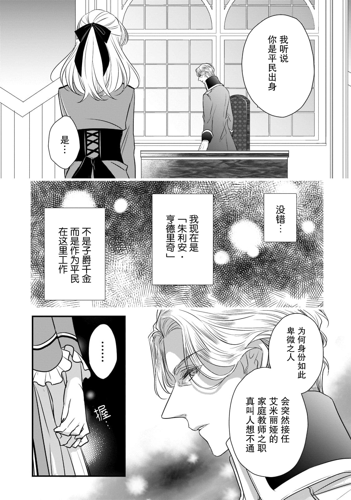 《敬启 致曾经是「冰之骑士和名不符实公主」的我们》漫画最新章节第17话免费下拉式在线观看章节第【23】张图片