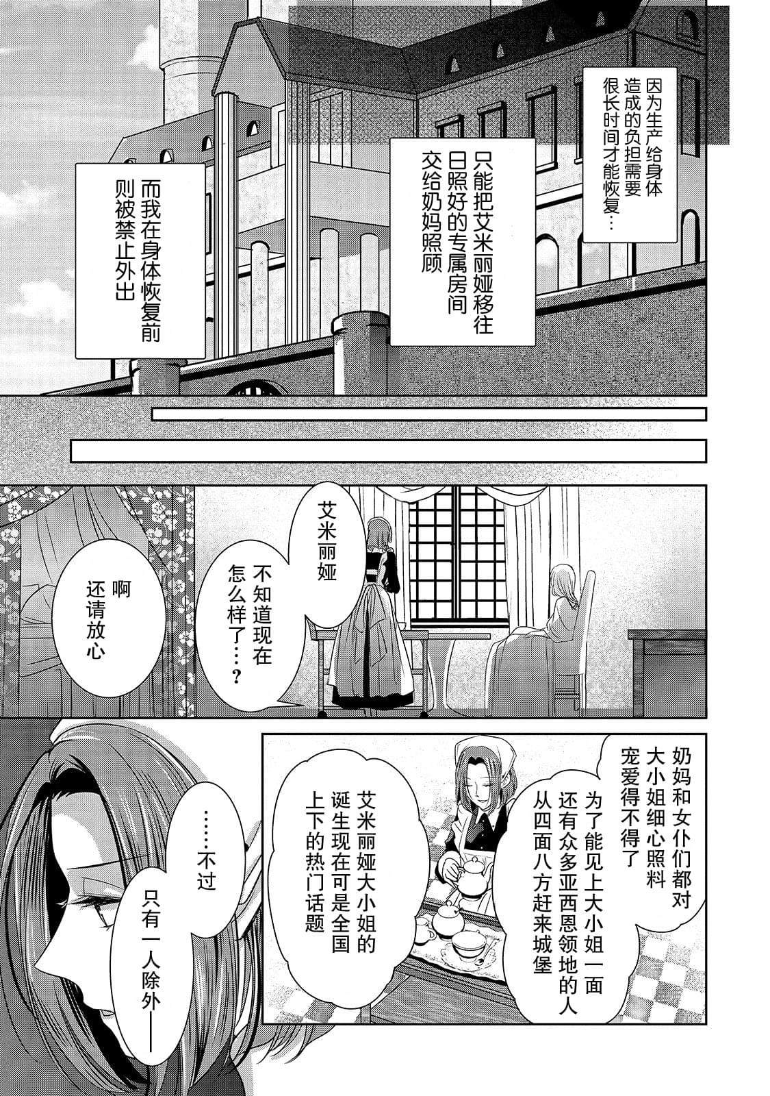 《敬启 致曾经是「冰之骑士和名不符实公主」的我们》漫画最新章节第2话 冰之骑士免费下拉式在线观看章节第【11】张图片