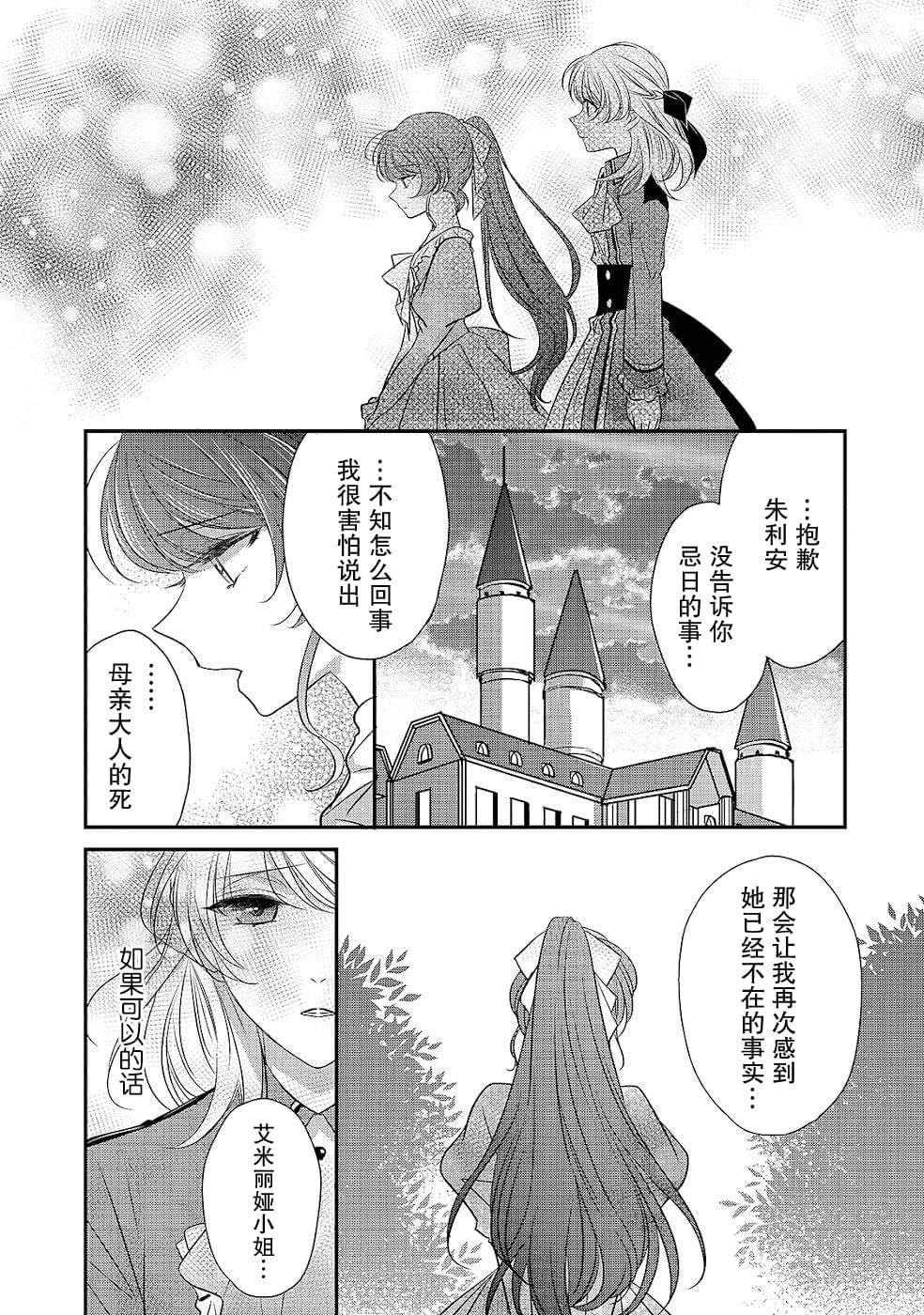 《敬启 致曾经是「冰之骑士和名不符实公主」的我们》漫画最新章节第15话免费下拉式在线观看章节第【3】张图片