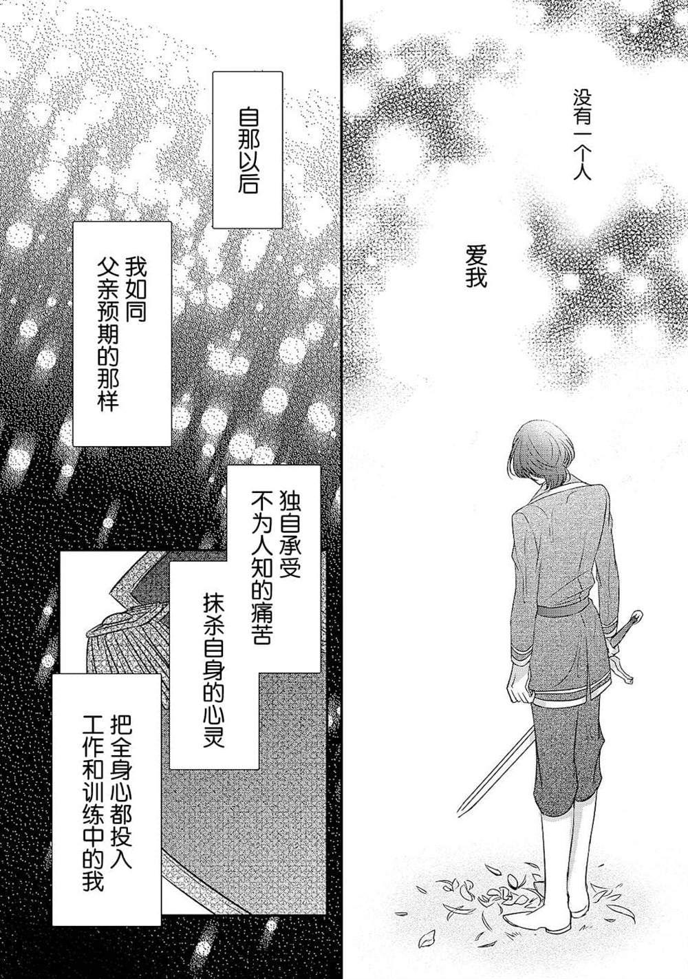 《敬启 致曾经是「冰之骑士和名不符实公主」的我们》漫画最新章节第9话免费下拉式在线观看章节第【28】张图片