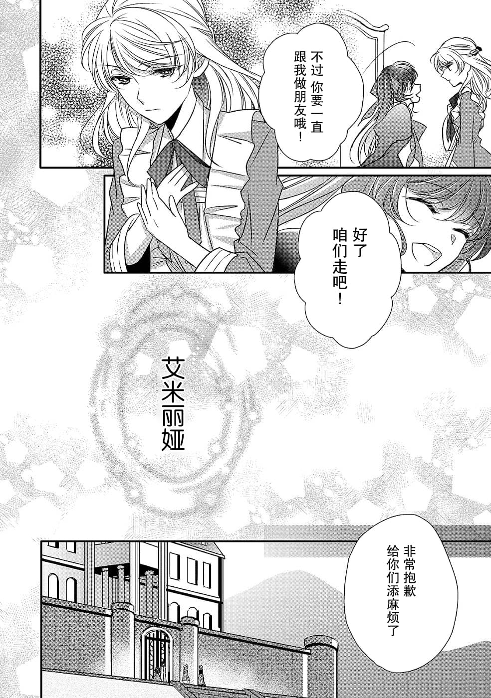 《敬启 致曾经是「冰之骑士和名不符实公主」的我们》漫画最新章节第10话免费下拉式在线观看章节第【32】张图片