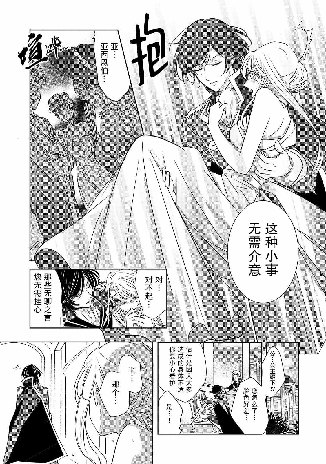 《敬启 致曾经是「冰之骑士和名不符实公主」的我们》漫画最新章节第1话 名不符实的公主免费下拉式在线观看章节第【11】张图片