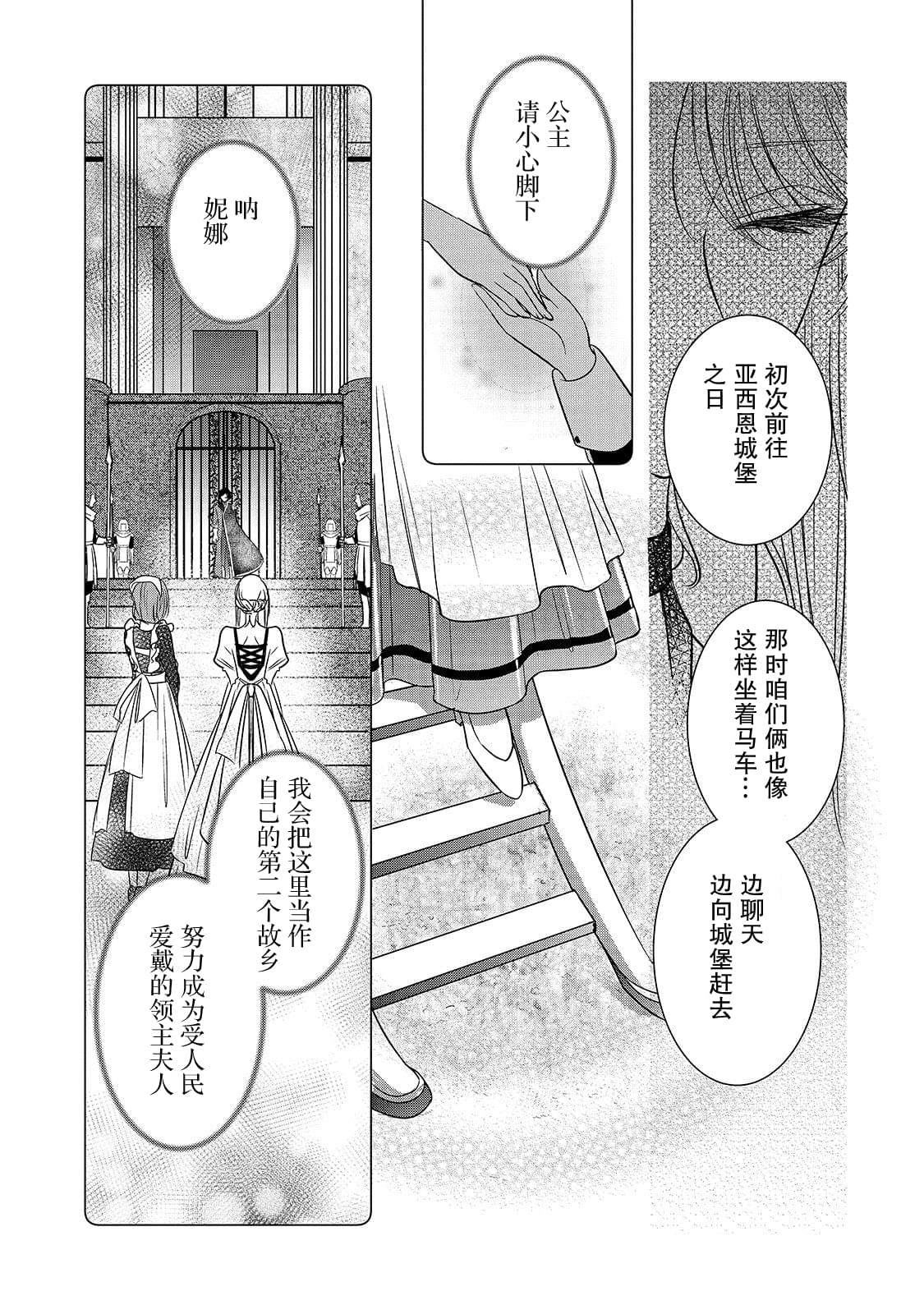 《敬启 致曾经是「冰之骑士和名不符实公主」的我们》漫画最新章节第2话 冰之骑士免费下拉式在线观看章节第【27】张图片