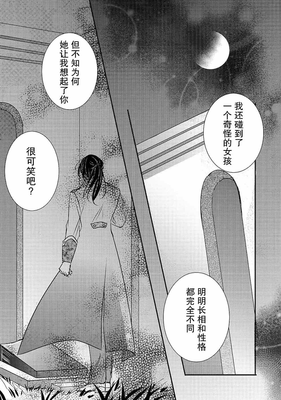 《敬启 致曾经是「冰之骑士和名不符实公主」的我们》漫画最新章节第6话免费下拉式在线观看章节第【21】张图片