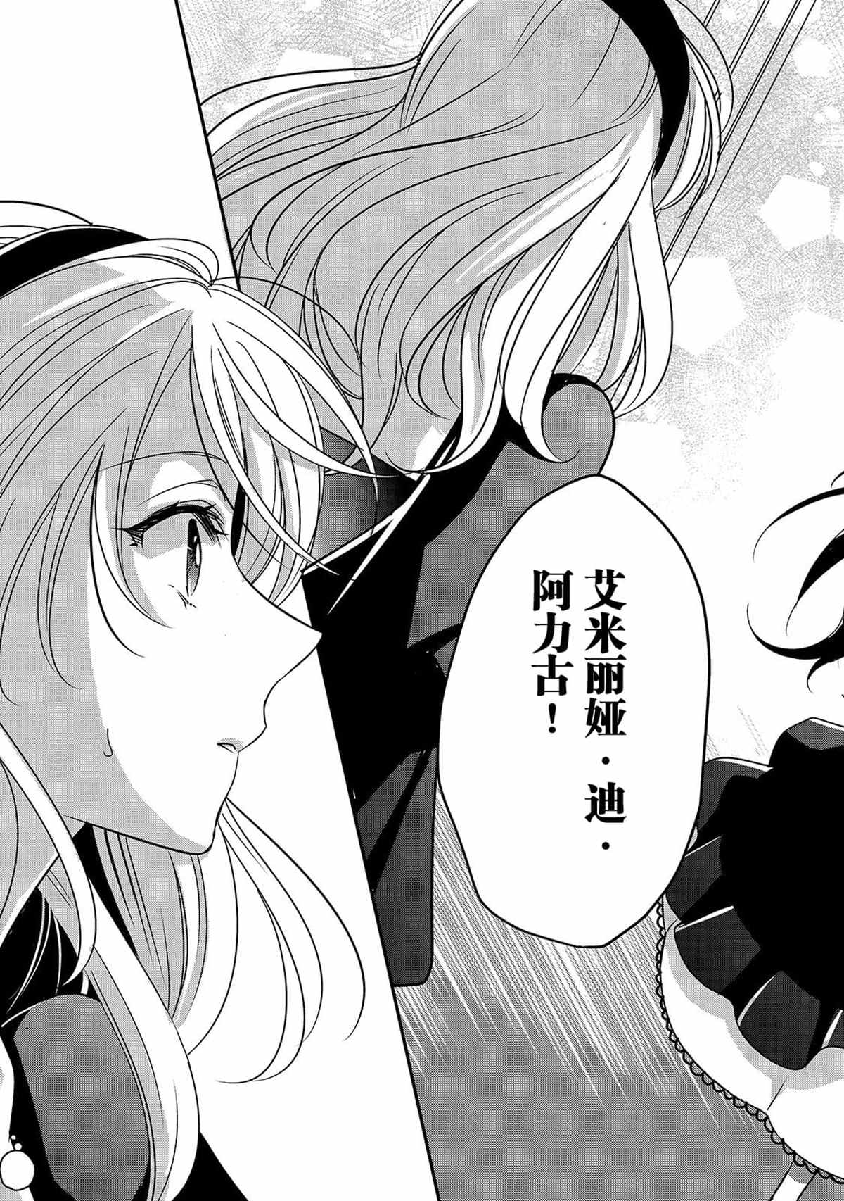 《敬启 致曾经是「冰之骑士和名不符实公主」的我们》漫画最新章节第4话 再会免费下拉式在线观看章节第【19】张图片