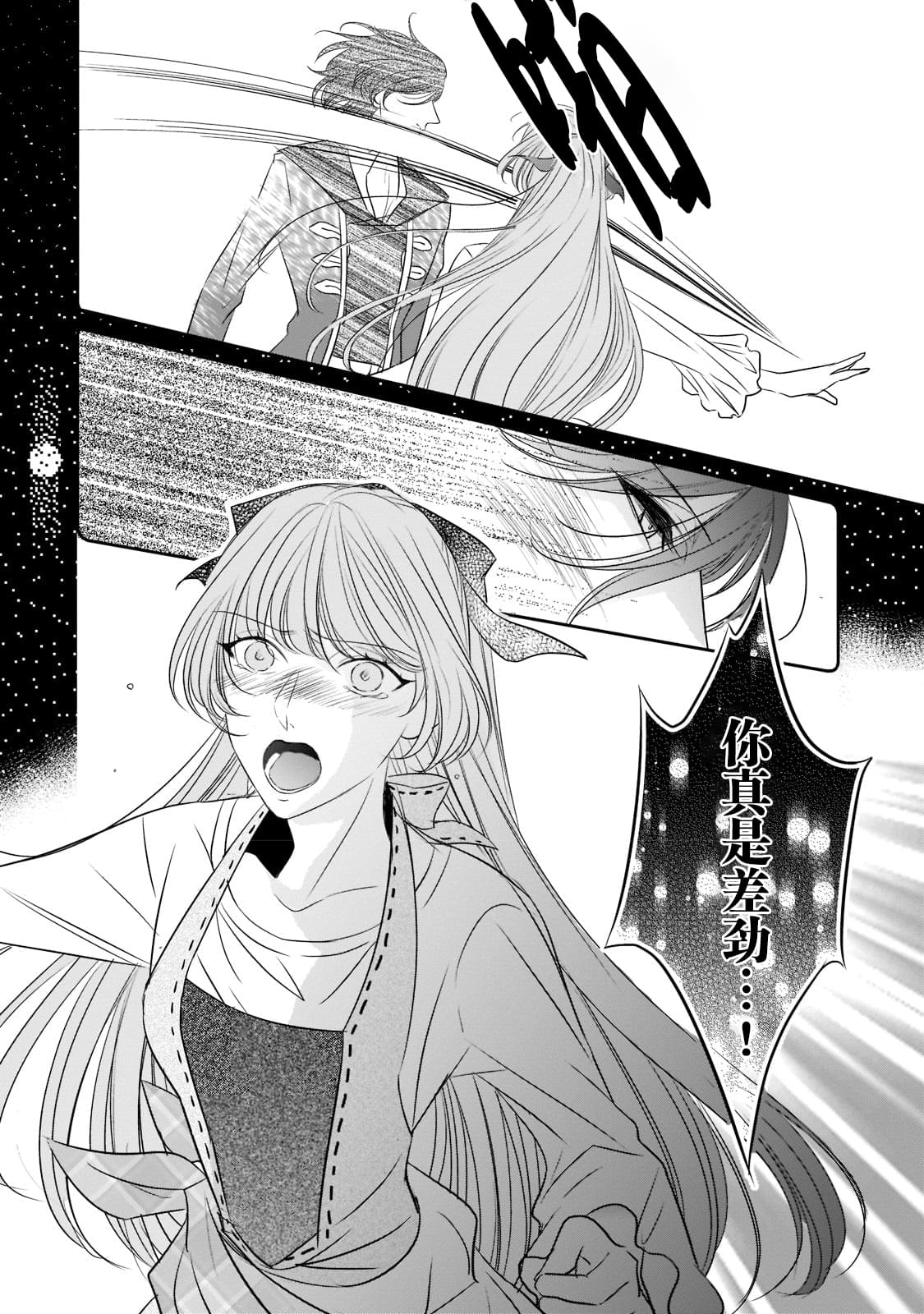 《敬启 致曾经是「冰之骑士和名不符实公主」的我们》漫画最新章节第19话免费下拉式在线观看章节第【10】张图片