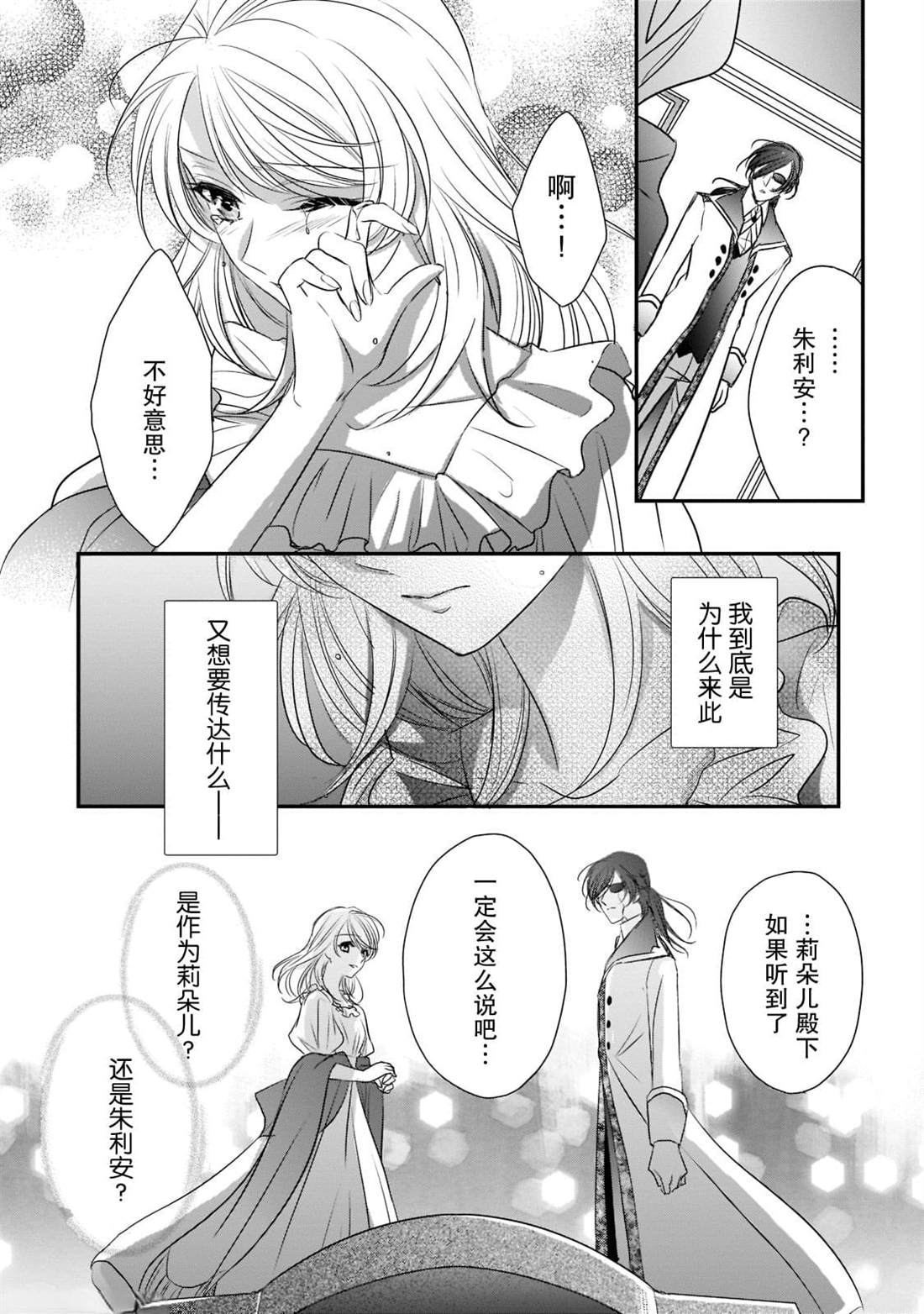 《敬启 致曾经是「冰之骑士和名不符实公主」的我们》漫画最新章节第20话免费下拉式在线观看章节第【22】张图片