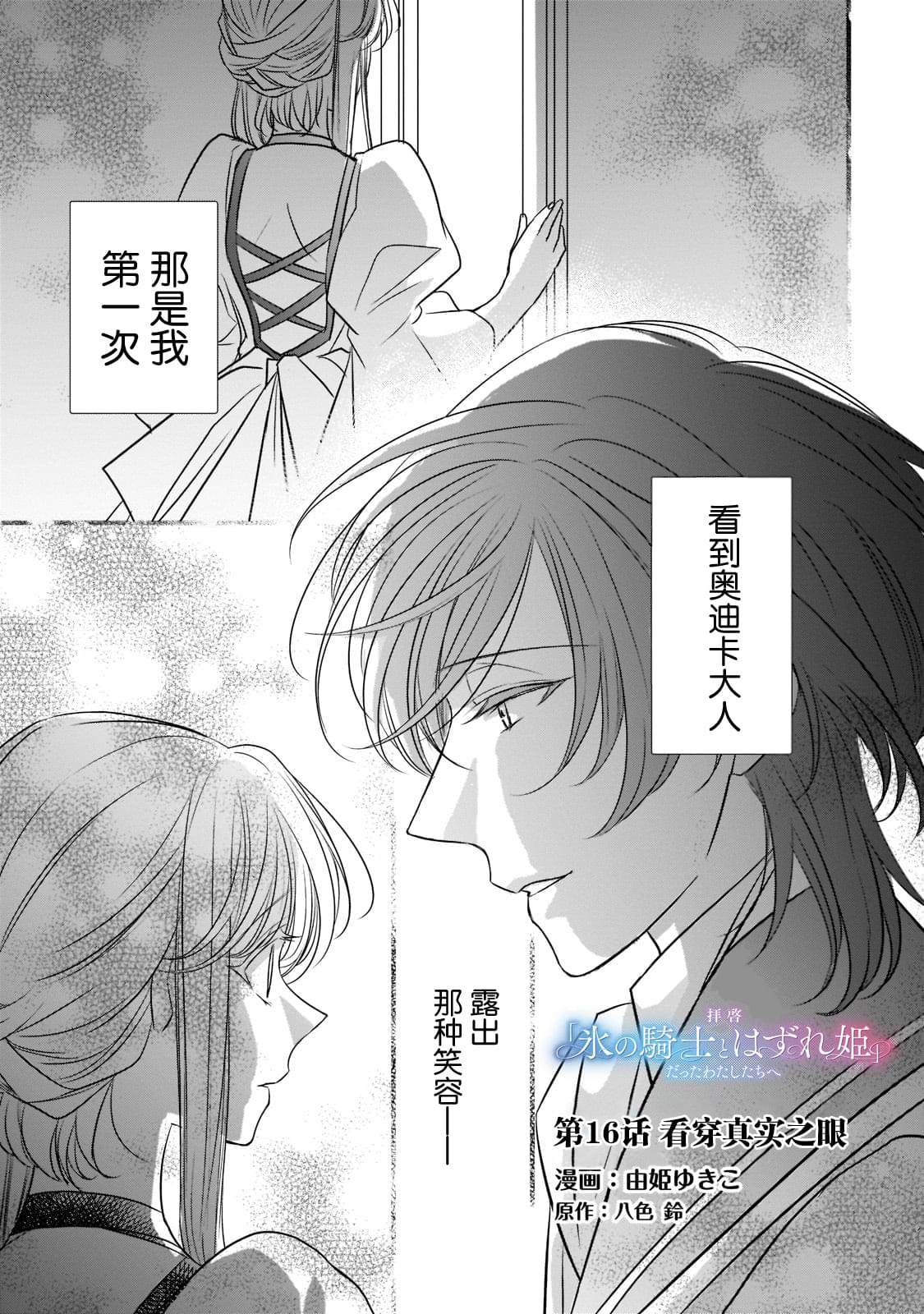 《敬启 致曾经是「冰之骑士和名不符实公主」的我们》漫画最新章节第16话免费下拉式在线观看章节第【1】张图片