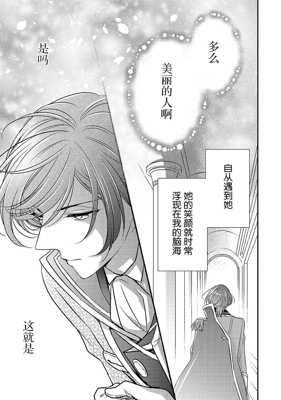 《敬启 致曾经是「冰之骑士和名不符实公主」的我们》漫画最新章节第10话免费下拉式在线观看章节第【3】张图片