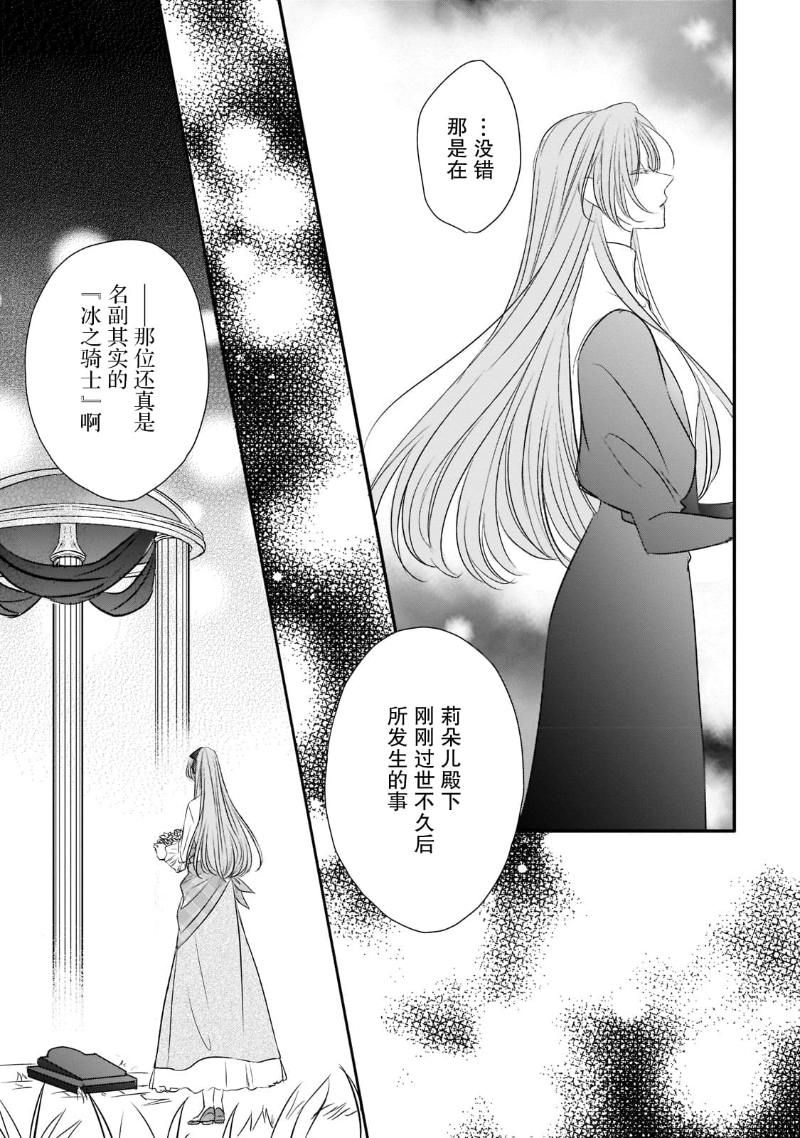 《敬启 致曾经是「冰之骑士和名不符实公主」的我们》漫画最新章节第19话免费下拉式在线观看章节第【3】张图片