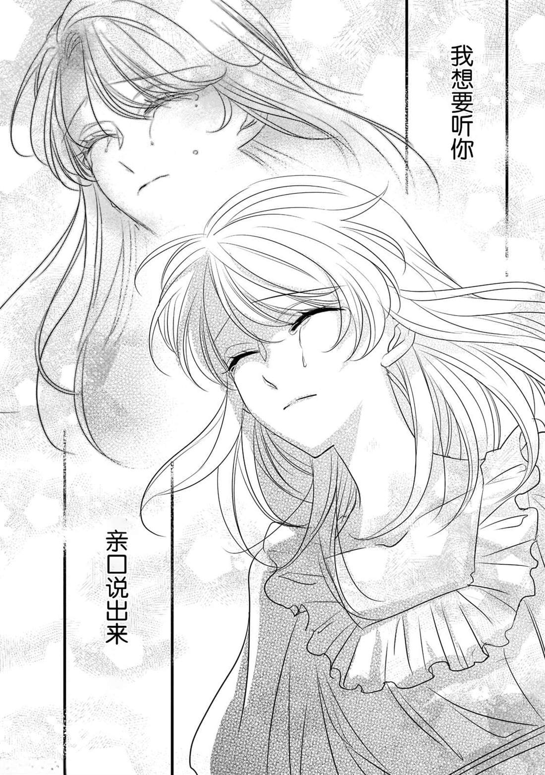 《敬启 致曾经是「冰之骑士和名不符实公主」的我们》漫画最新章节第20话免费下拉式在线观看章节第【20】张图片