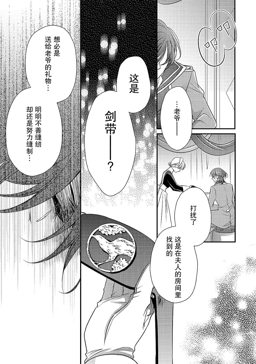 《敬启 致曾经是「冰之骑士和名不符实公主」的我们》漫画最新章节第10话免费下拉式在线观看章节第【25】张图片