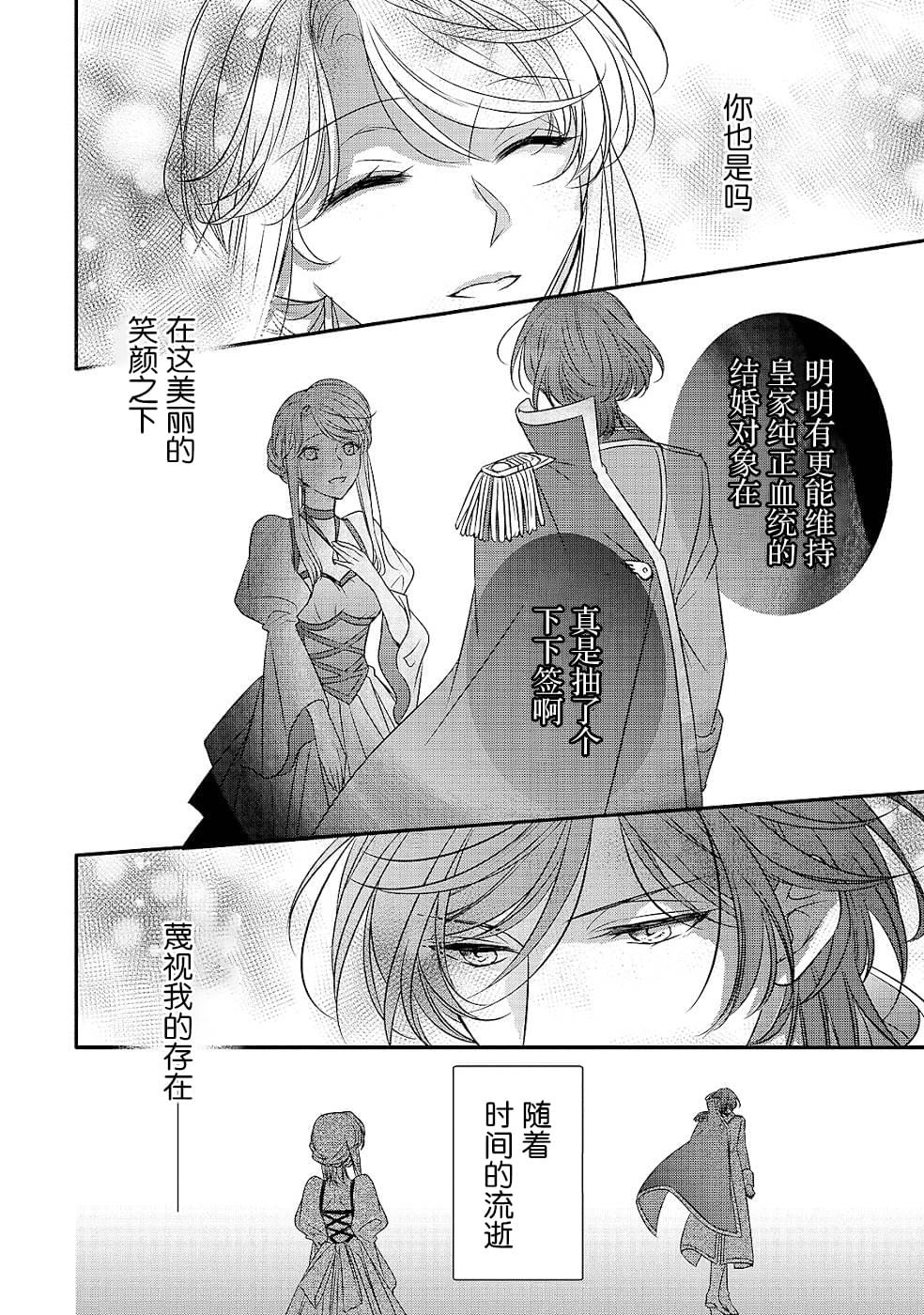 《敬启 致曾经是「冰之骑士和名不符实公主」的我们》漫画最新章节第10话免费下拉式在线观看章节第【18】张图片