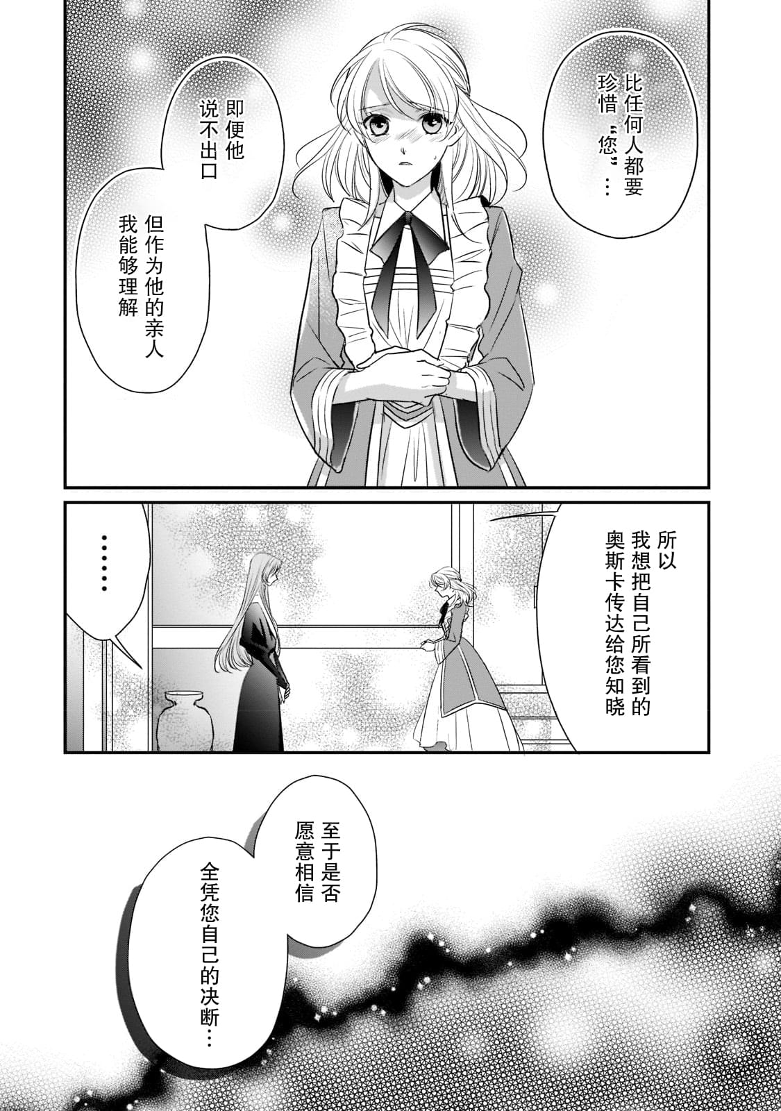 《敬启 致曾经是「冰之骑士和名不符实公主」的我们》漫画最新章节第19话免费下拉式在线观看章节第【2】张图片