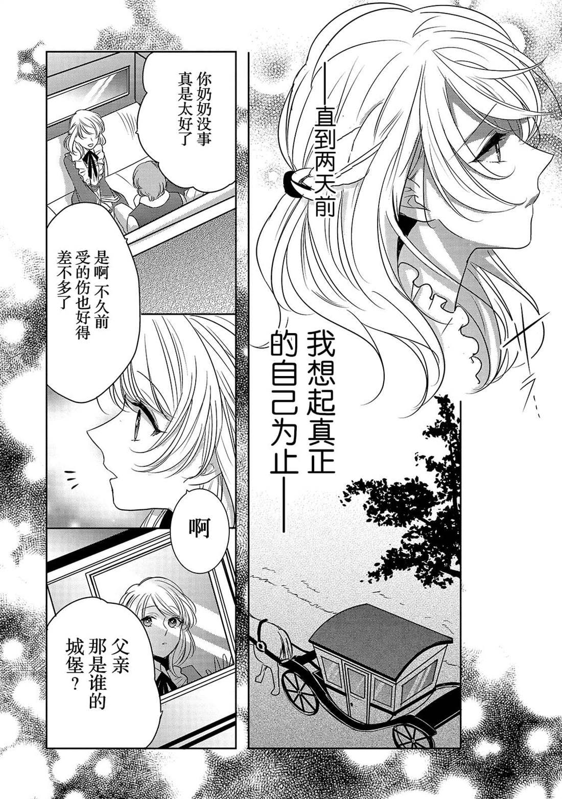 《敬启 致曾经是「冰之骑士和名不符实公主」的我们》漫画最新章节第3话 朱利安丶蒂丶格伦沃尔免费下拉式在线观看章节第【4】张图片