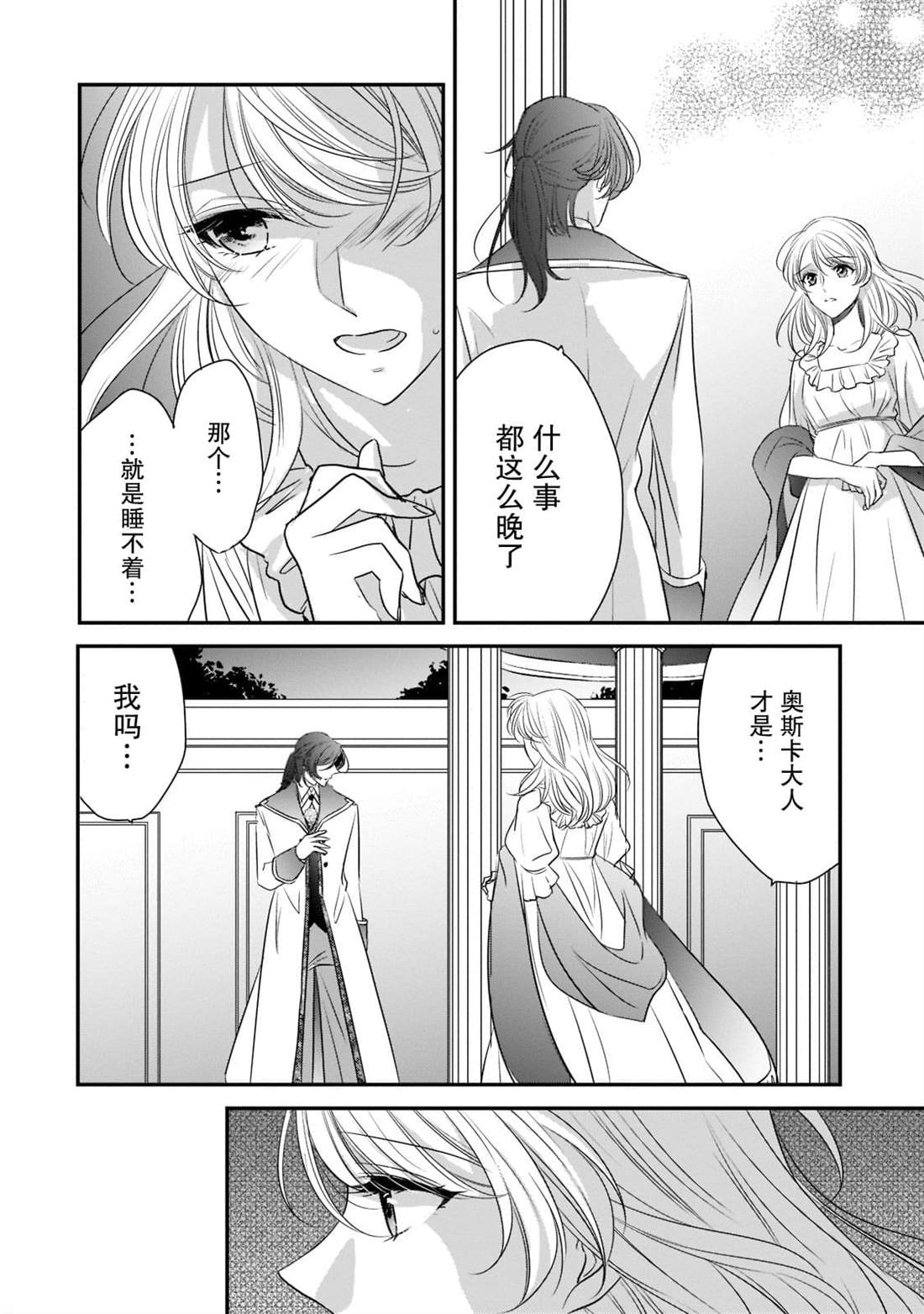 《敬启 致曾经是「冰之骑士和名不符实公主」的我们》漫画最新章节第20话免费下拉式在线观看章节第【8】张图片