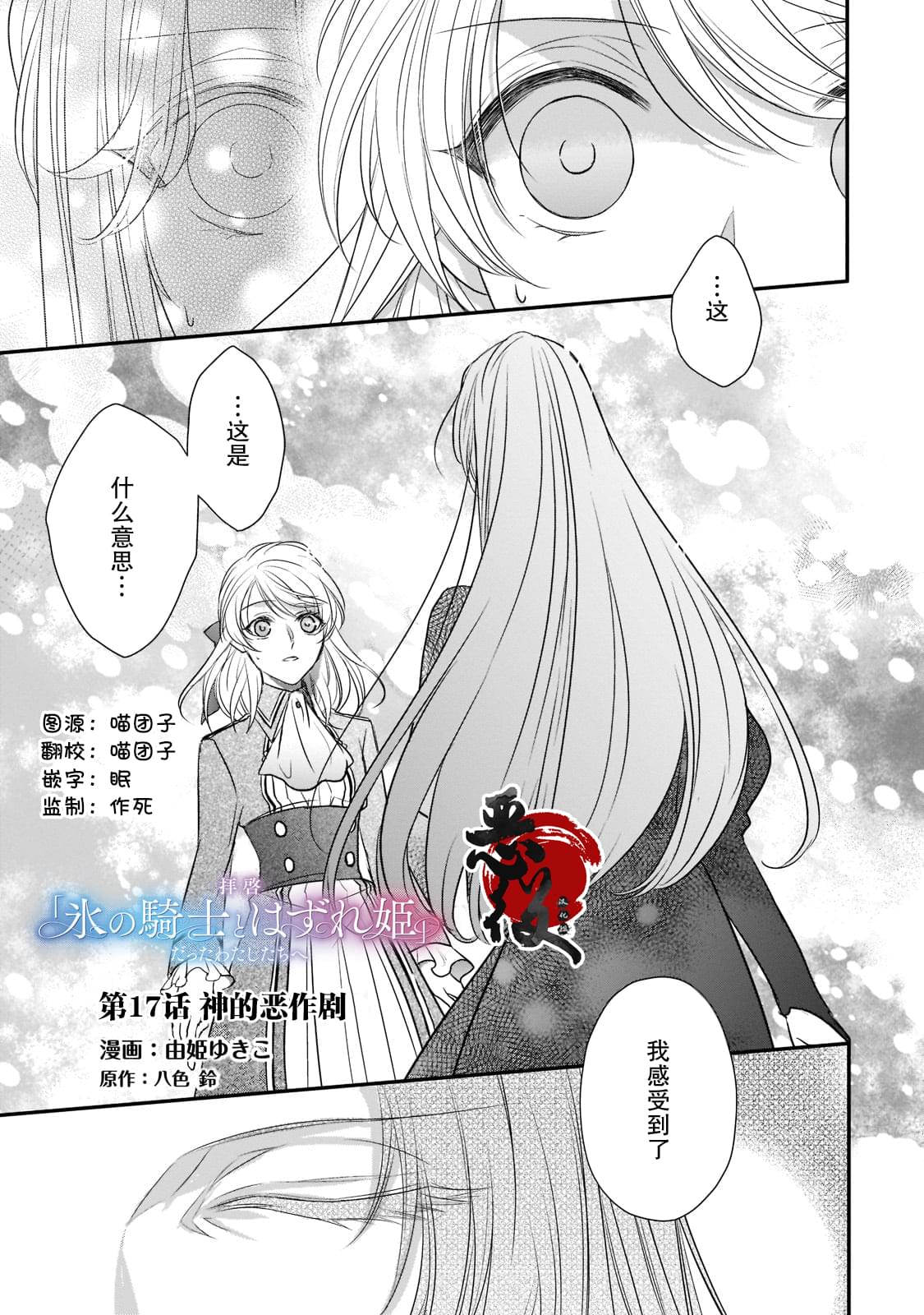 《敬启 致曾经是「冰之骑士和名不符实公主」的我们》漫画最新章节第17话免费下拉式在线观看章节第【1】张图片