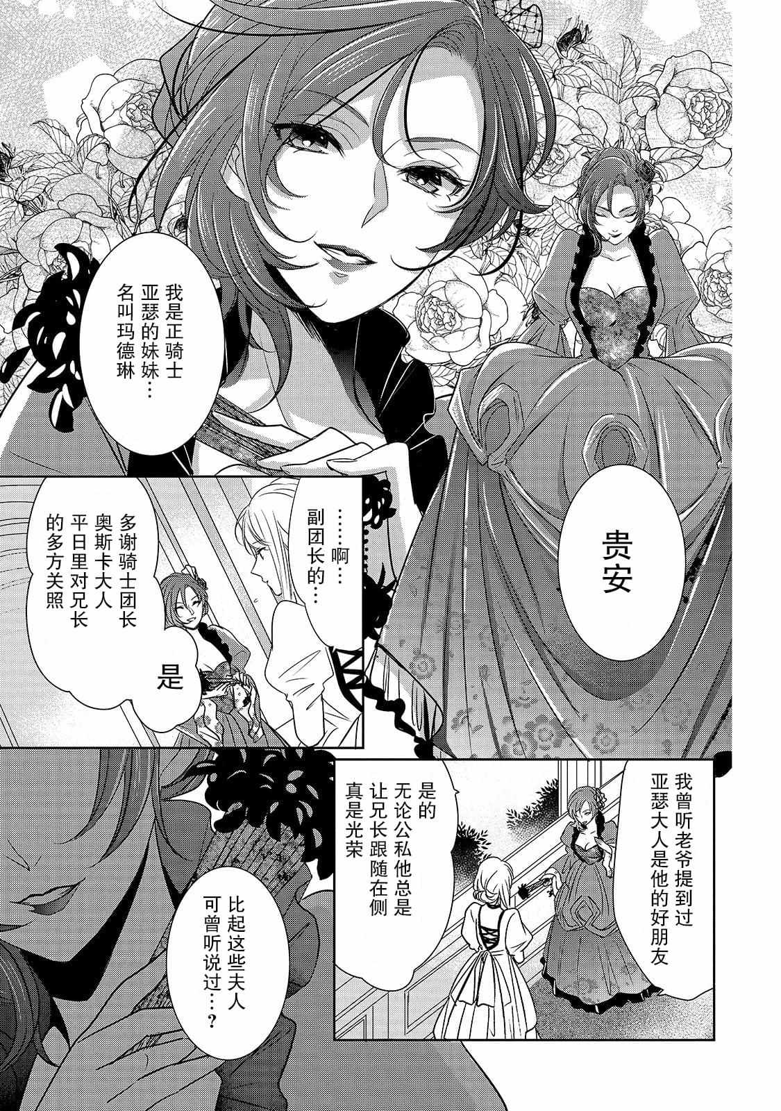 《敬启 致曾经是「冰之骑士和名不符实公主」的我们》漫画最新章节第1话 名不符实的公主免费下拉式在线观看章节第【23】张图片