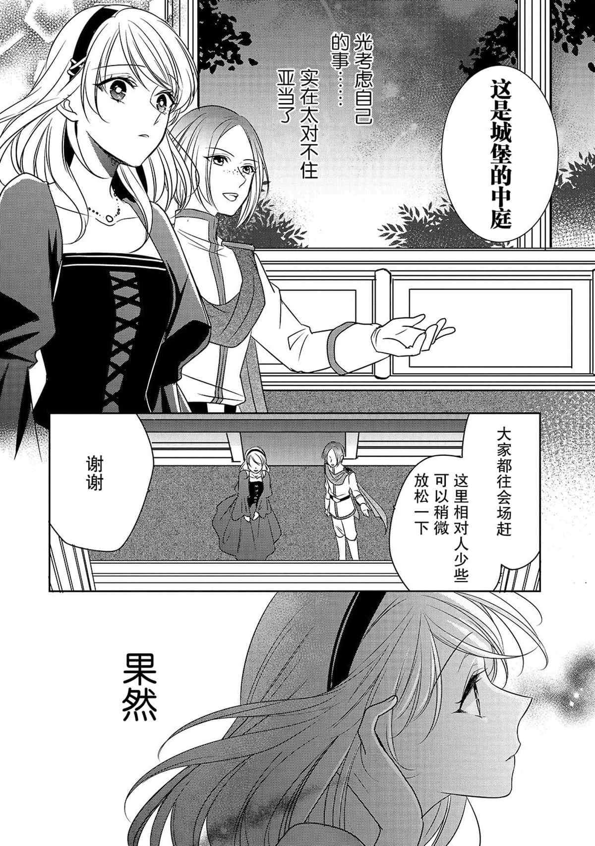 《敬启 致曾经是「冰之骑士和名不符实公主」的我们》漫画最新章节第4话 再会免费下拉式在线观看章节第【8】张图片