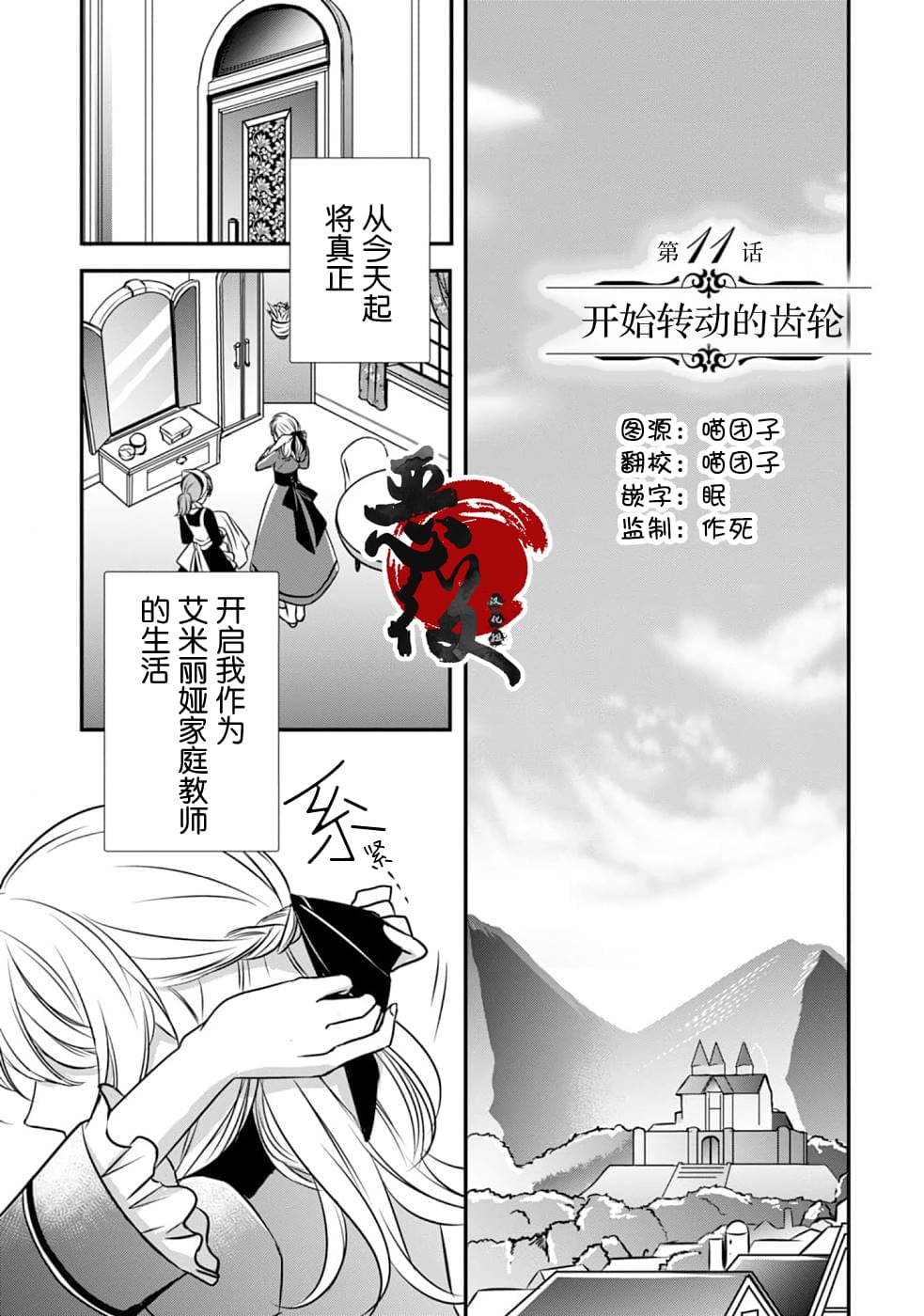 《敬启 致曾经是「冰之骑士和名不符实公主」的我们》漫画最新章节第11话 开始转动的齿轮免费下拉式在线观看章节第【1】张图片