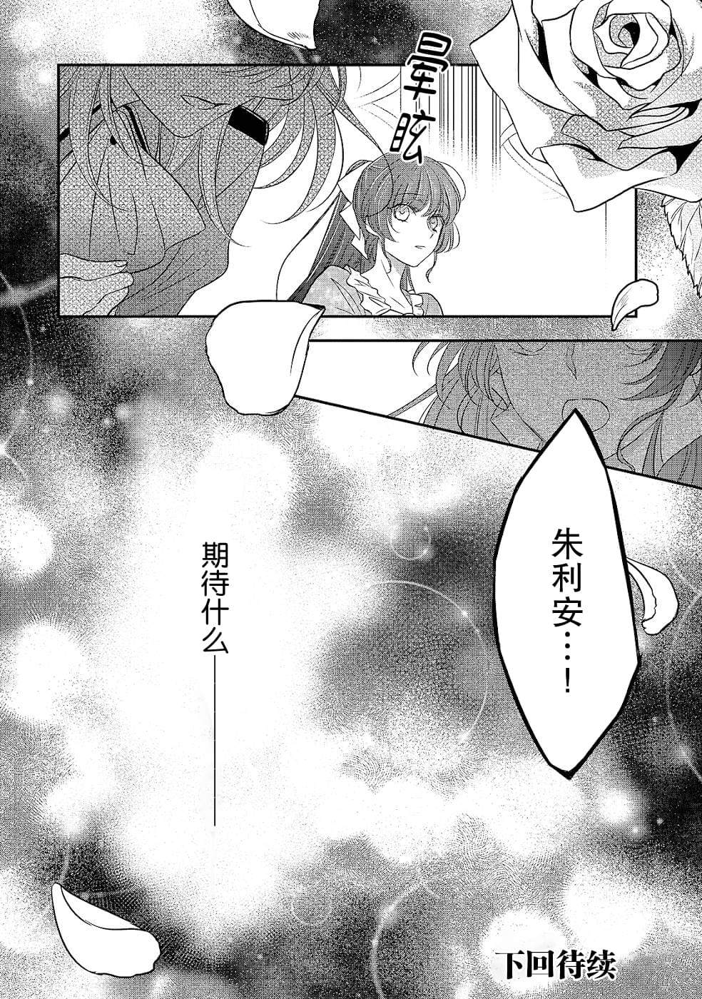 《敬启 致曾经是「冰之骑士和名不符实公主」的我们》漫画最新章节第15话免费下拉式在线观看章节第【32】张图片