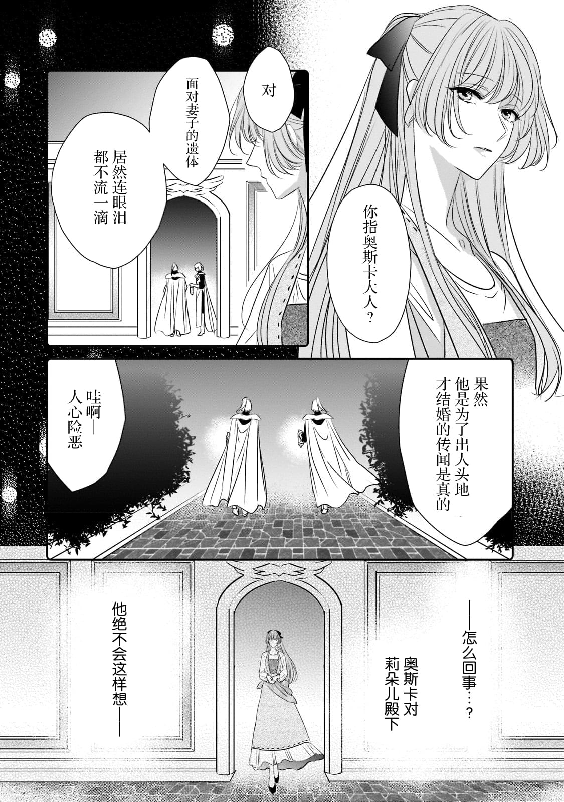 《敬启 致曾经是「冰之骑士和名不符实公主」的我们》漫画最新章节第19话免费下拉式在线观看章节第【4】张图片