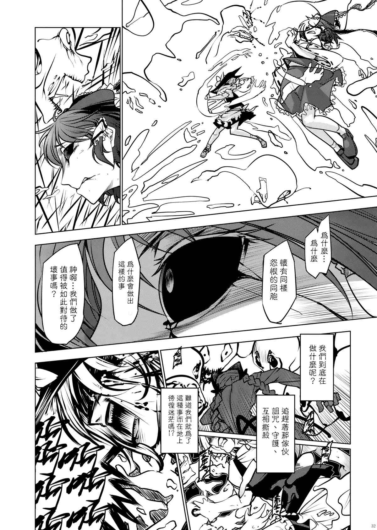 《赤色巨星与黄泉的阿修罗》漫画最新章节第1话免费下拉式在线观看章节第【31】张图片