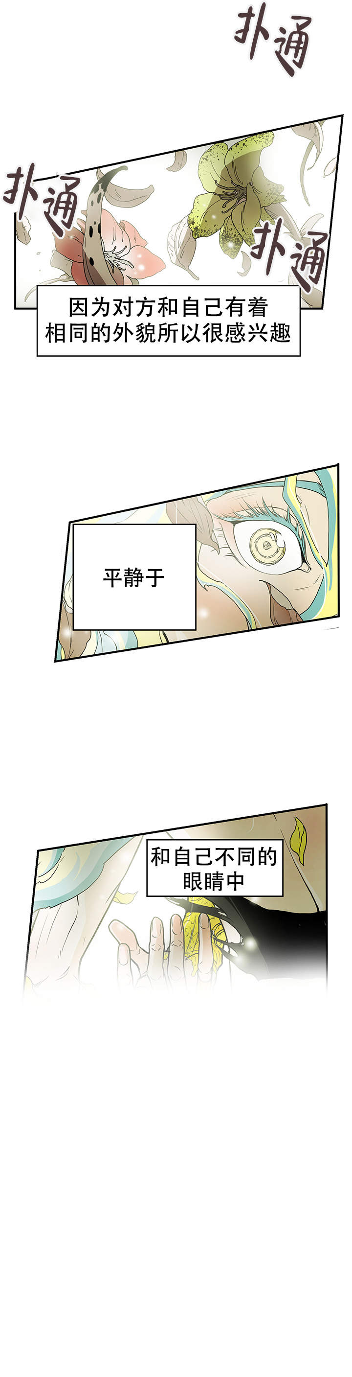 《爱自己》漫画最新章节第2话免费下拉式在线观看章节第【22】张图片