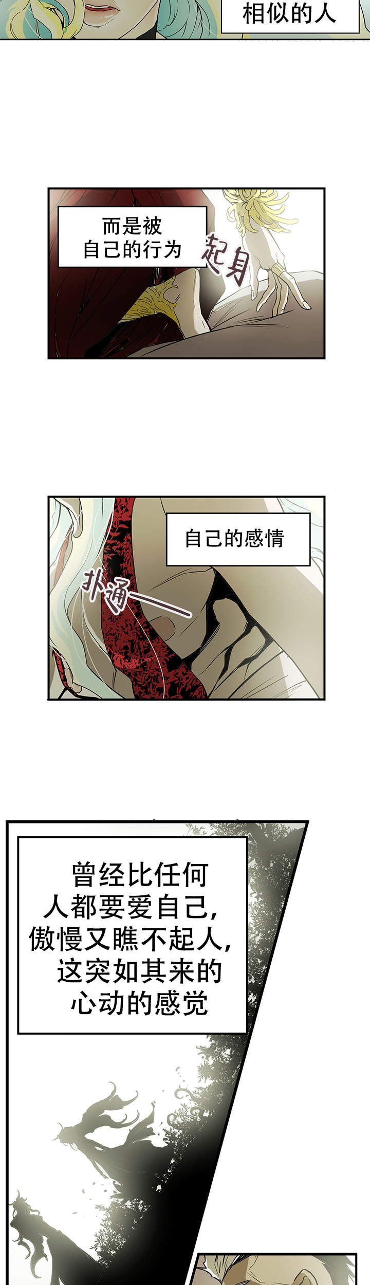 《爱自己》漫画最新章节第2话免费下拉式在线观看章节第【19】张图片