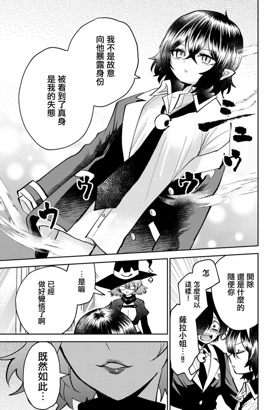 《年龄和魔法取决于亲吻》漫画最新章节第9话免费下拉式在线观看章节第【6】张图片