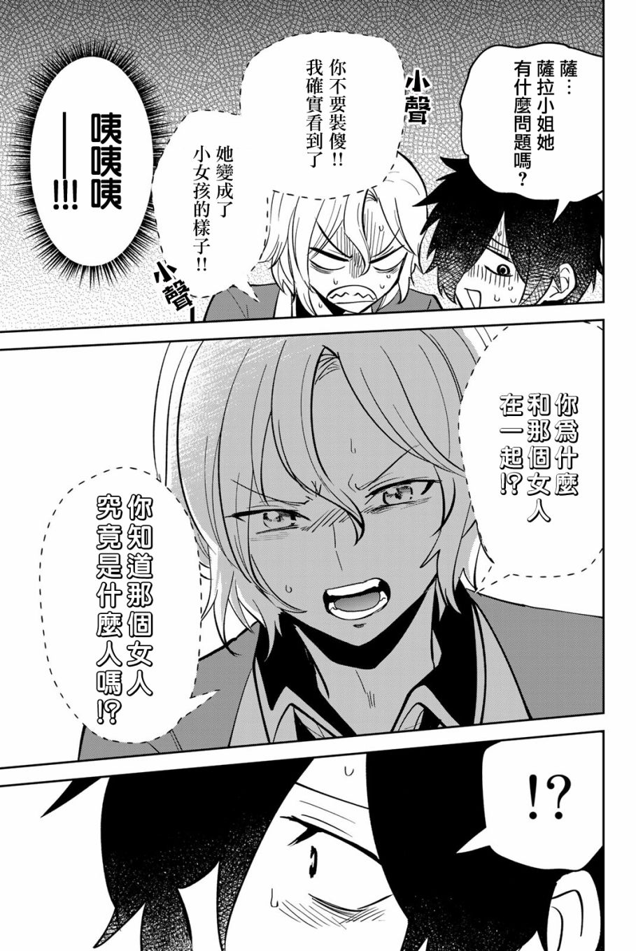 《年龄和魔法取决于亲吻》漫画最新章节第4话免费下拉式在线观看章节第【15】张图片