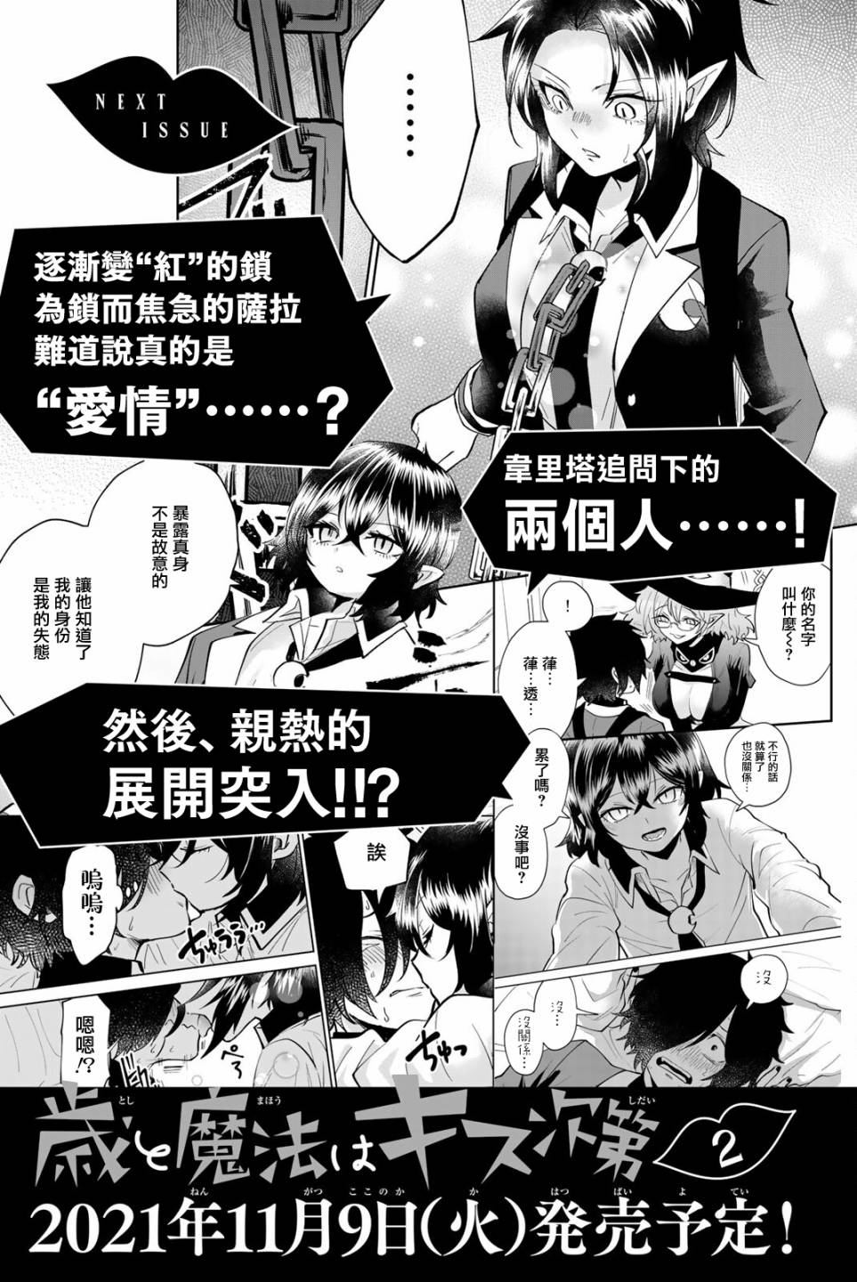 《年龄和魔法取决于亲吻》漫画最新章节第8话免费下拉式在线观看章节第【15】张图片