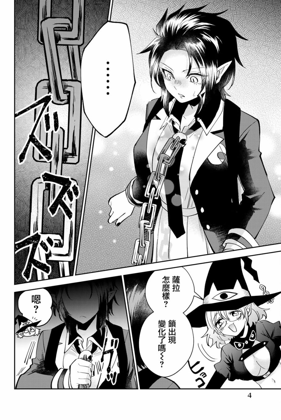 《年龄和魔法取决于亲吻》漫画最新章节第9话免费下拉式在线观看章节第【3】张图片