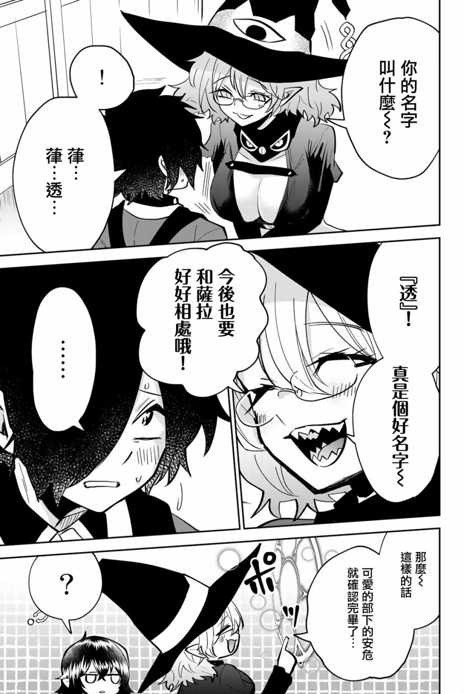 《年龄和魔法取决于亲吻》漫画最新章节第9话免费下拉式在线观看章节第【10】张图片