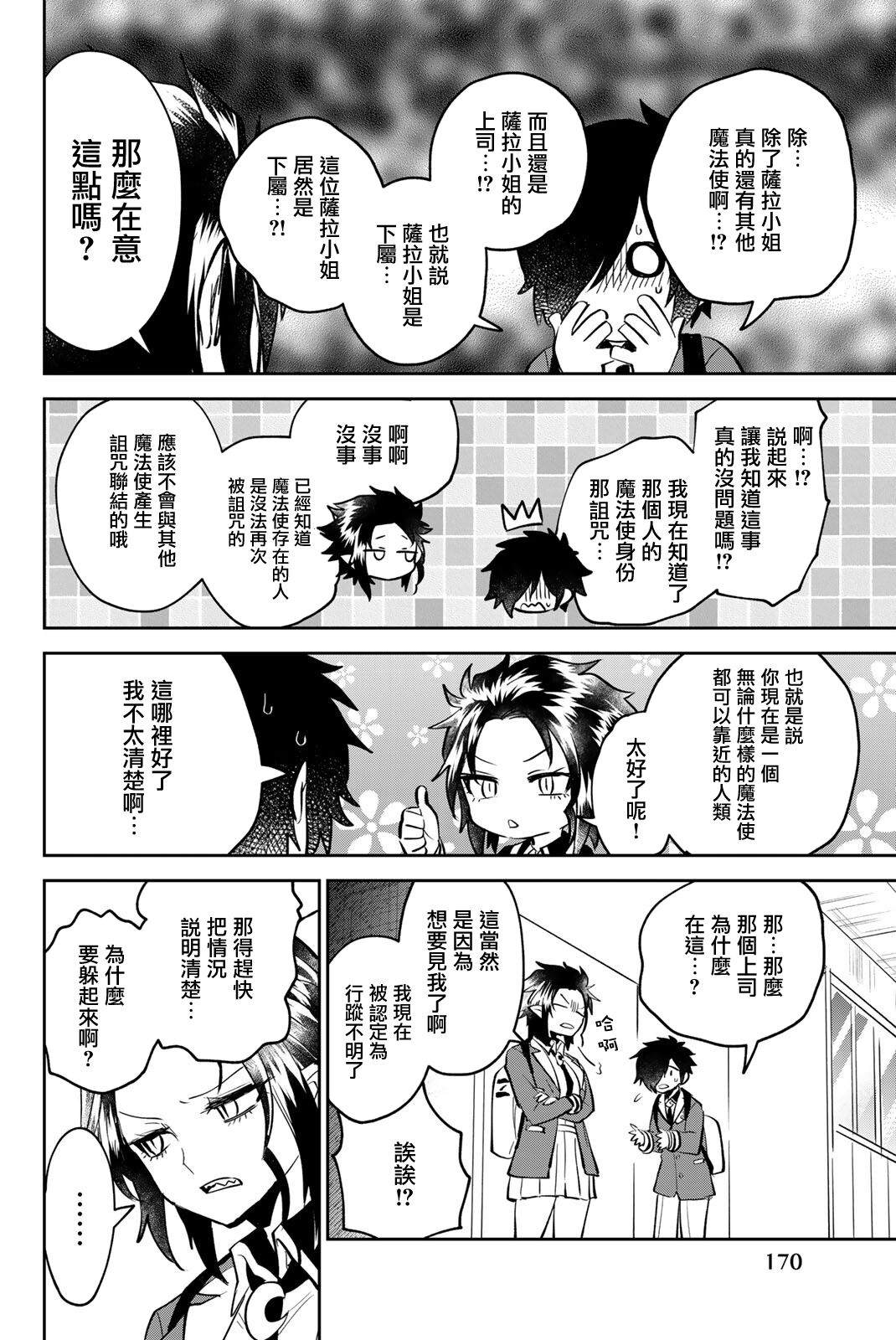 《年龄和魔法取决于亲吻》漫画最新章节第7话免费下拉式在线观看章节第【8】张图片