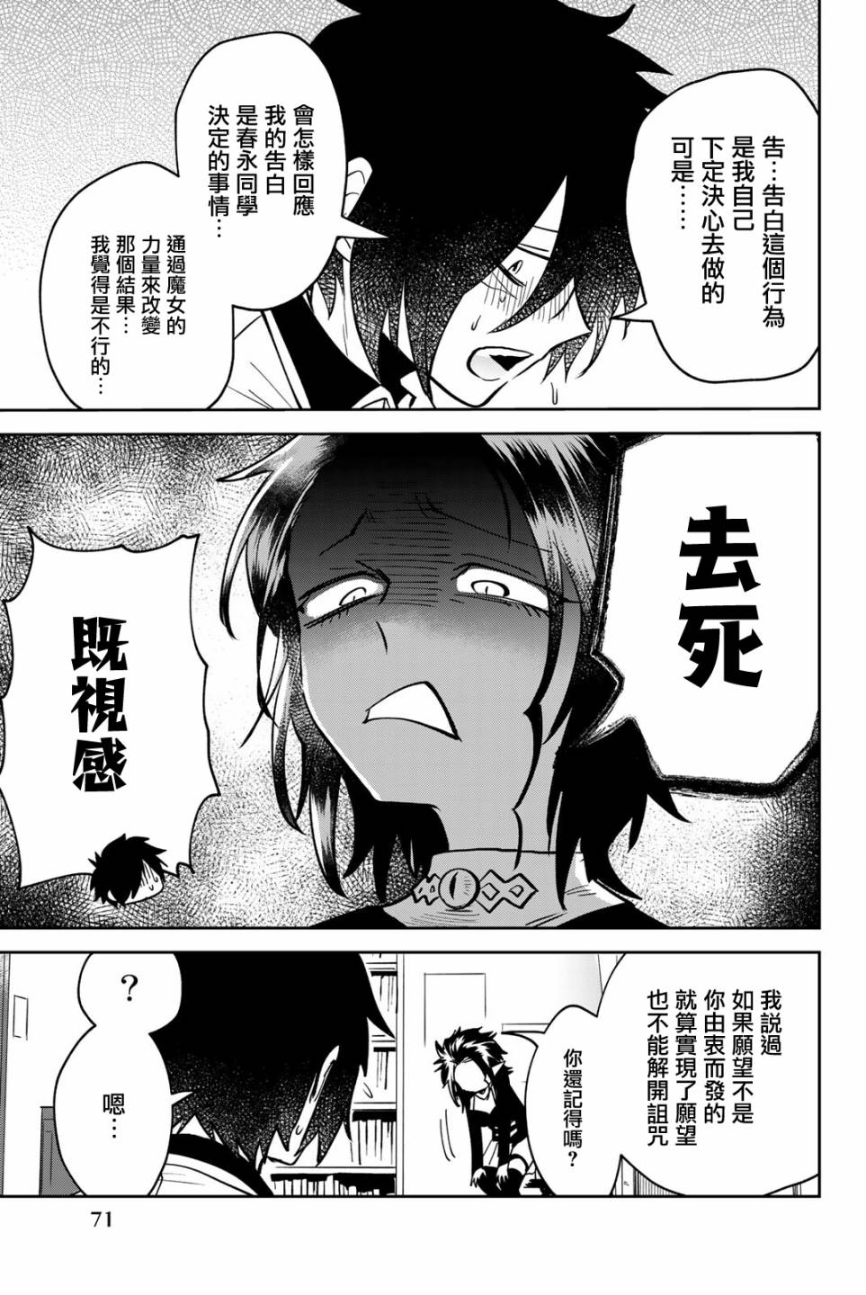 《年龄和魔法取决于亲吻》漫画最新章节第2话免费下拉式在线观看章节第【17】张图片