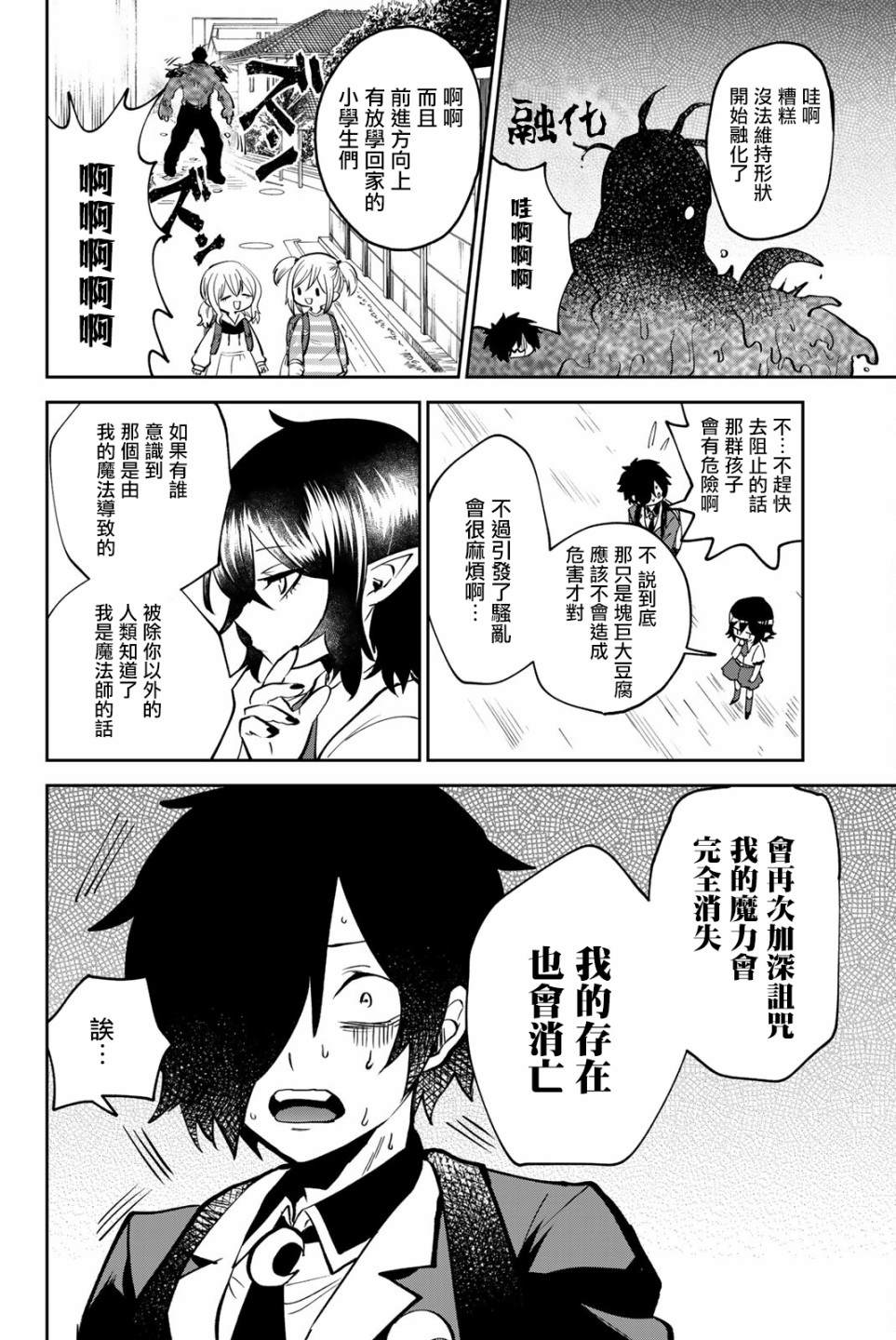 《年龄和魔法取决于亲吻》漫画最新章节第1话免费下拉式在线观看章节第【37】张图片