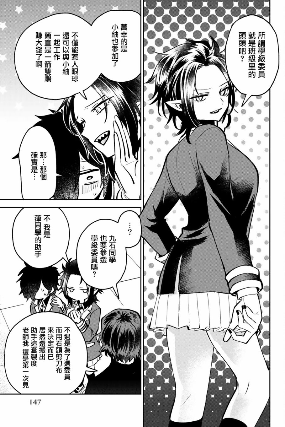 《年龄和魔法取决于亲吻》漫画最新章节第6话免费下拉式在线观看章节第【3】张图片