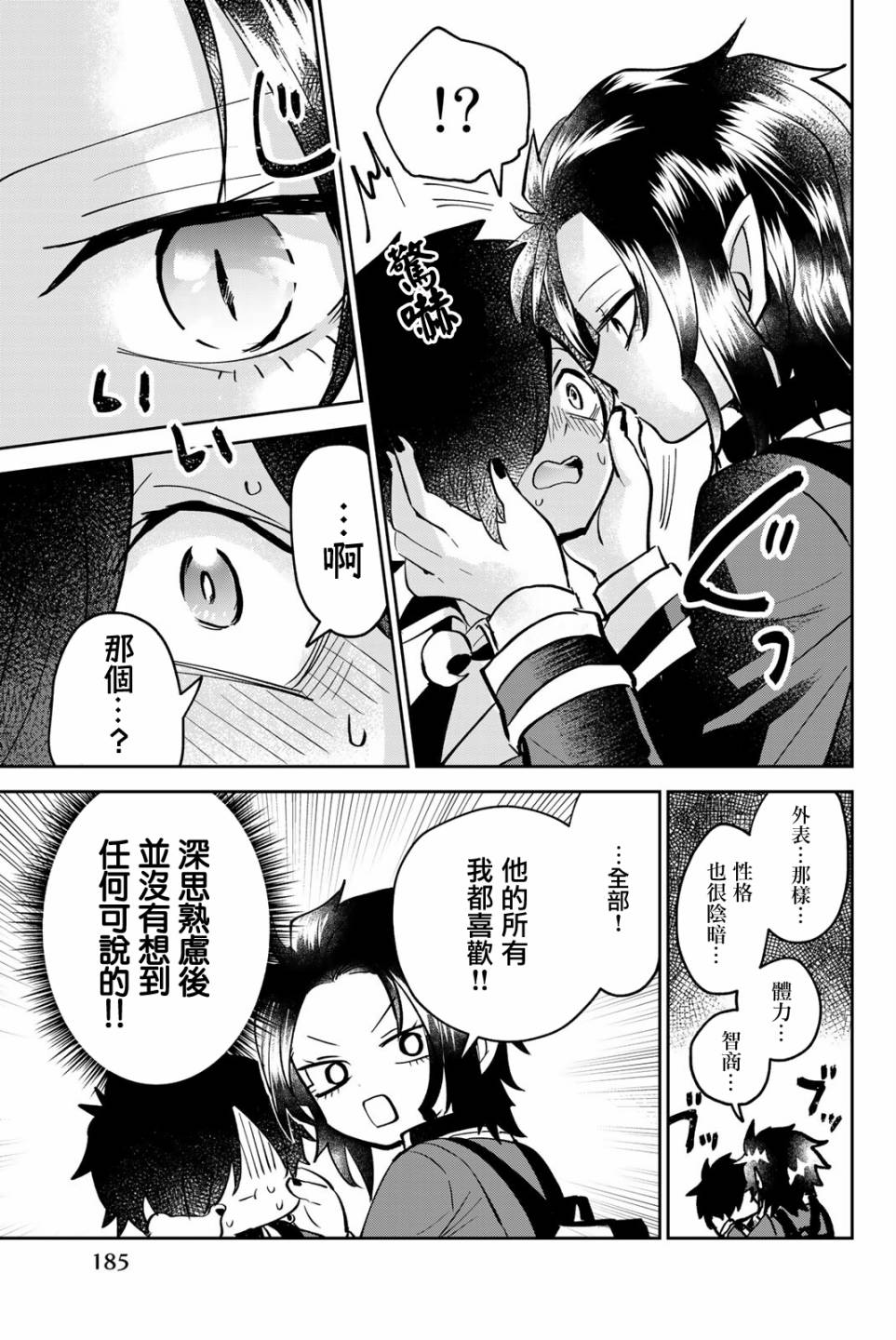 《年龄和魔法取决于亲吻》漫画最新章节第8话免费下拉式在线观看章节第【9】张图片