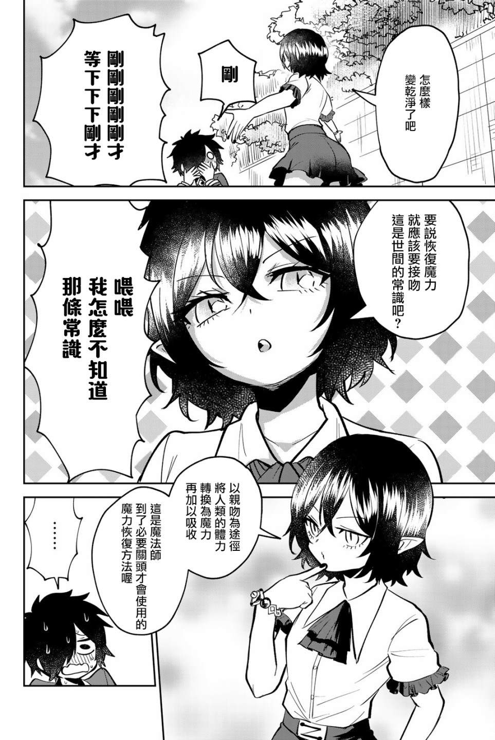 《年龄和魔法取决于亲吻》漫画最新章节第1话免费下拉式在线观看章节第【49】张图片