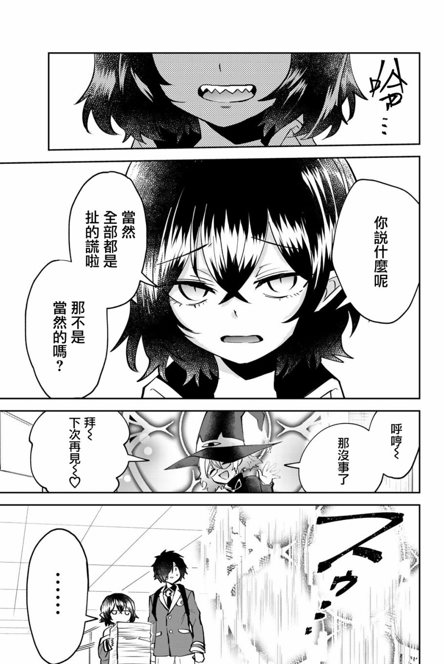 《年龄和魔法取决于亲吻》漫画最新章节第9话免费下拉式在线观看章节第【14】张图片