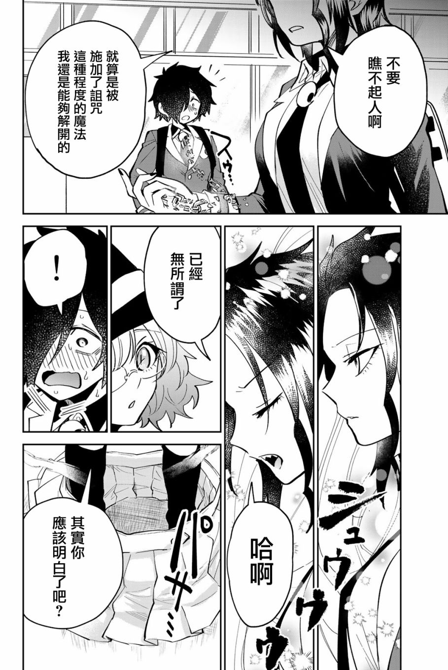 《年龄和魔法取决于亲吻》漫画最新章节第9话免费下拉式在线观看章节第【5】张图片