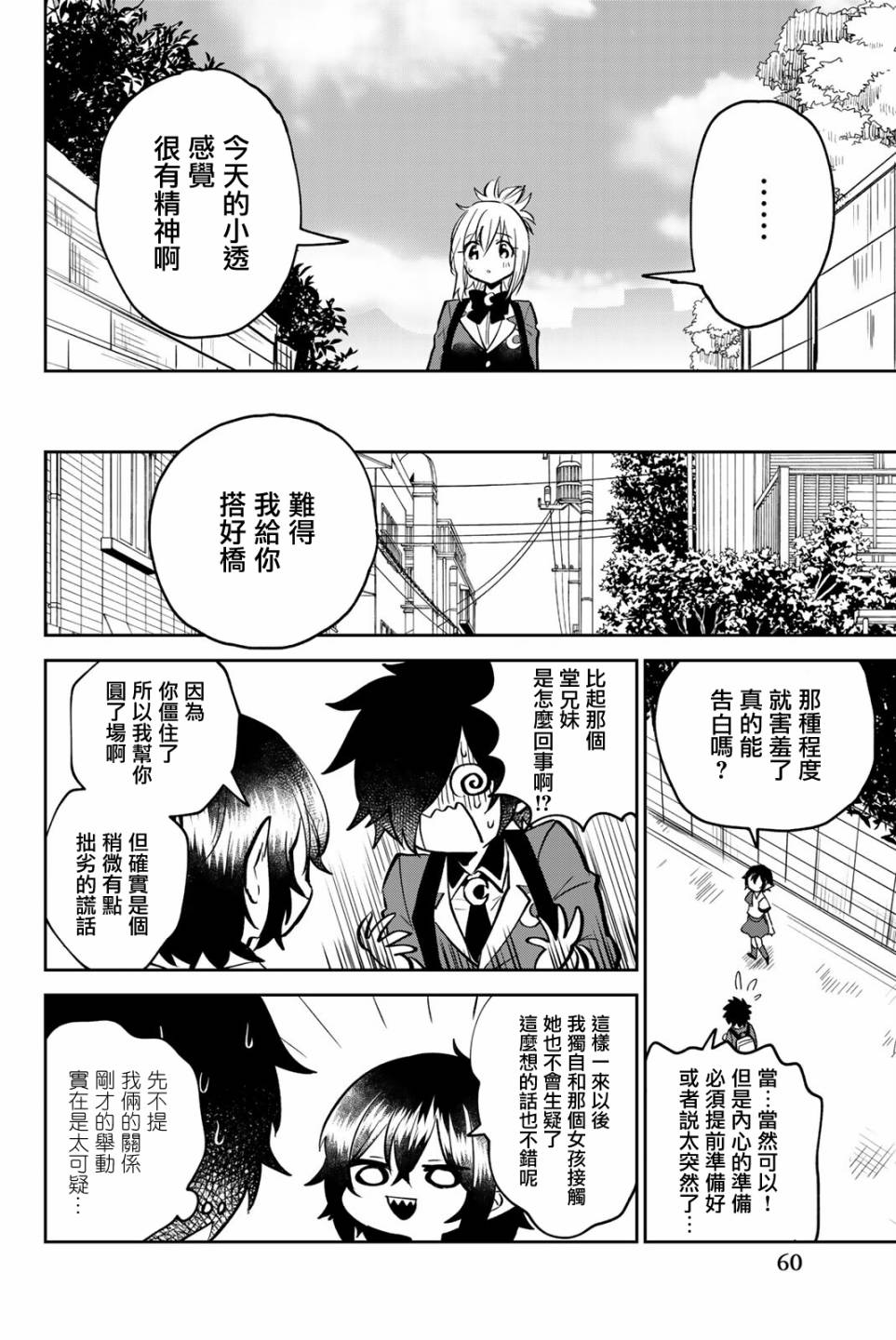 《年龄和魔法取决于亲吻》漫画最新章节第2话免费下拉式在线观看章节第【6】张图片