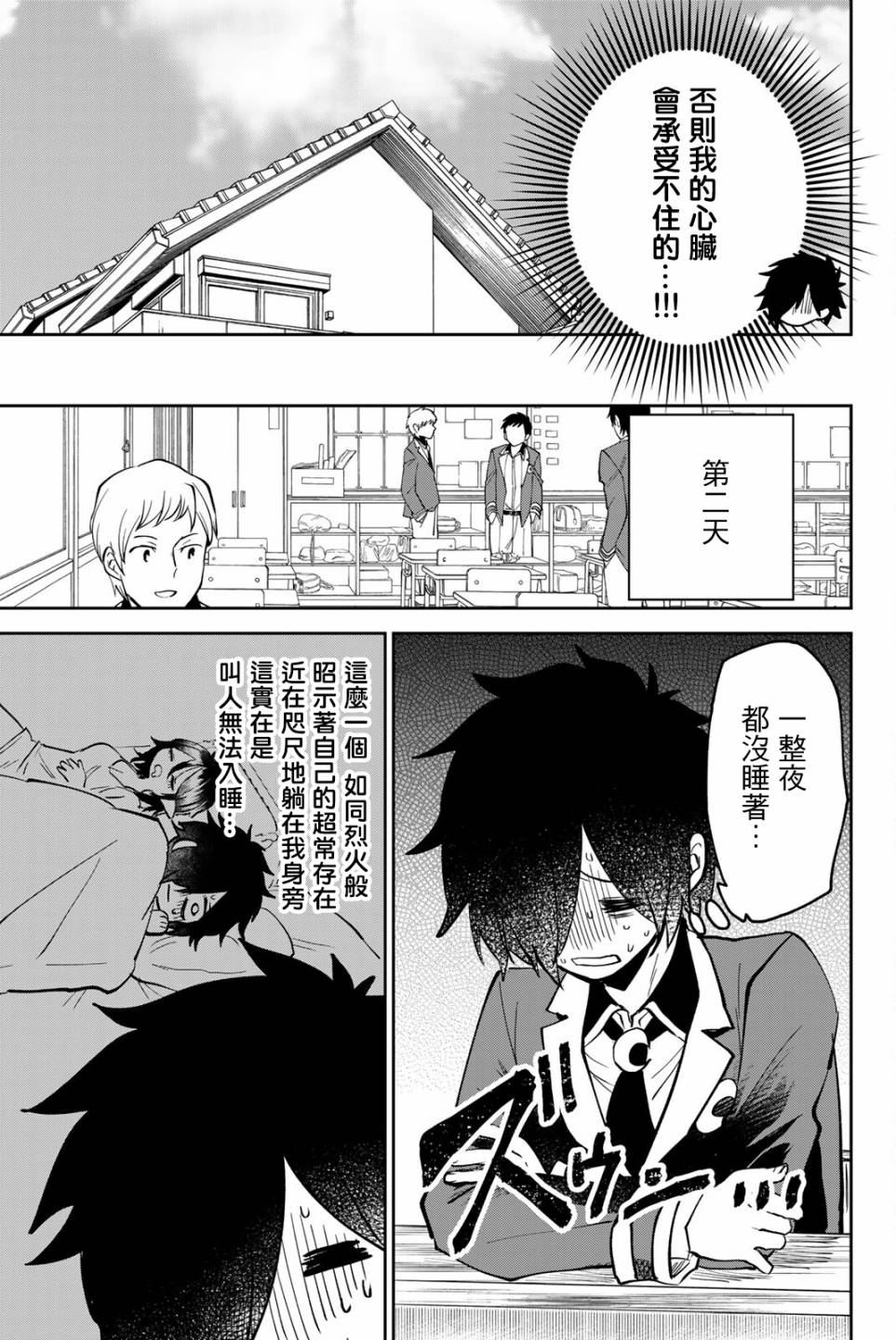 《年龄和魔法取决于亲吻》漫画最新章节第2话免费下拉式在线观看章节第【27】张图片