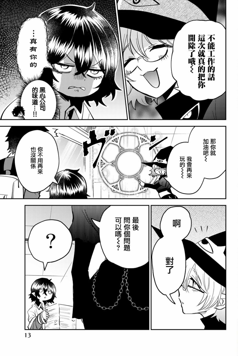 《年龄和魔法取决于亲吻》漫画最新章节第9话免费下拉式在线观看章节第【12】张图片