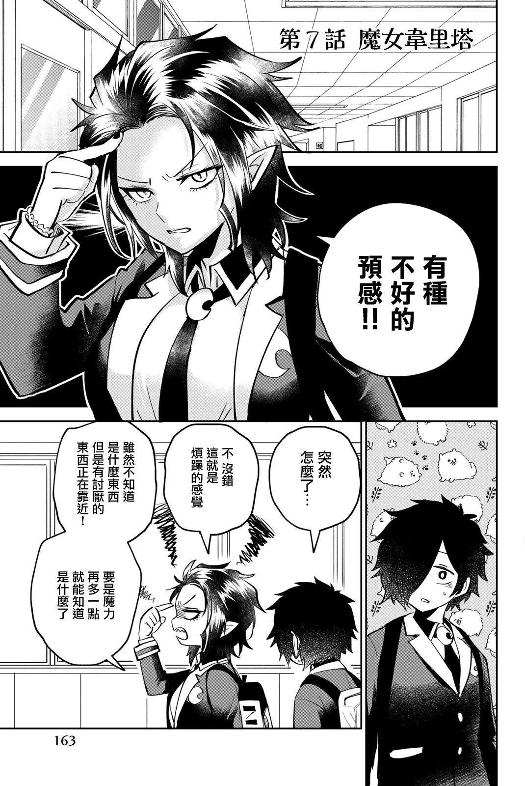 《年龄和魔法取决于亲吻》漫画最新章节第7话免费下拉式在线观看章节第【1】张图片